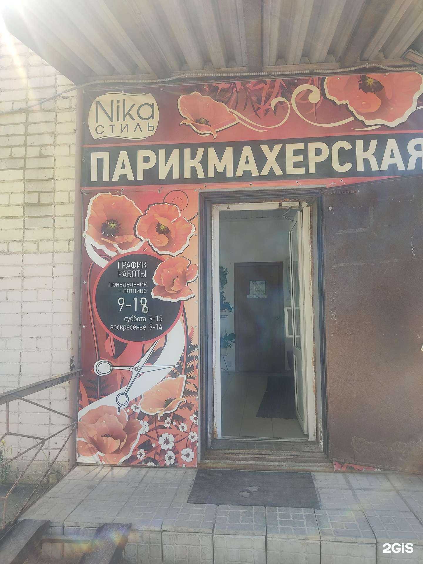 Отзывы на компанию Nika стиль в Арзамасе c фото