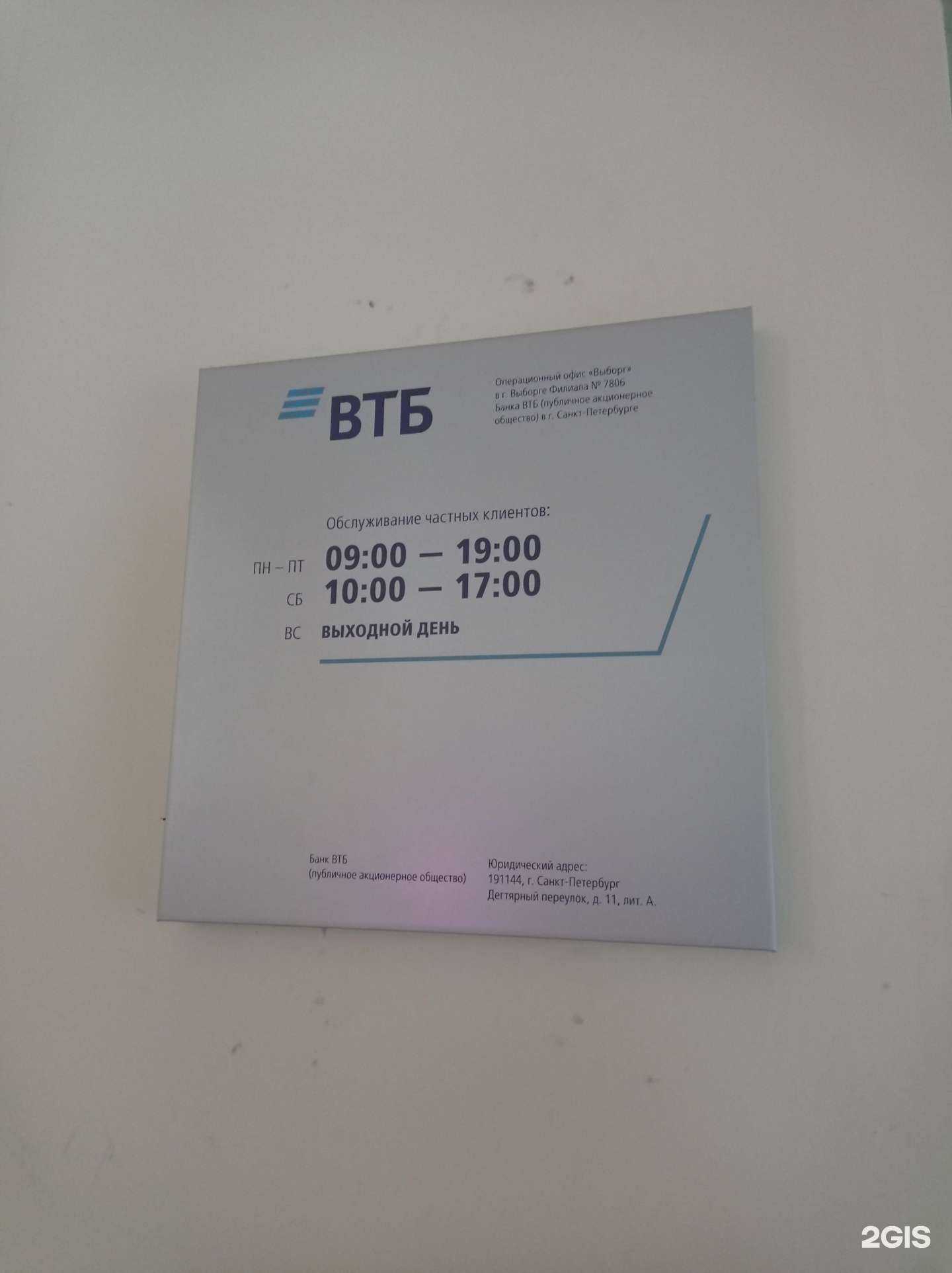 Отзывы на компанию ВТБ Капитал Форекс в Выборге c фото