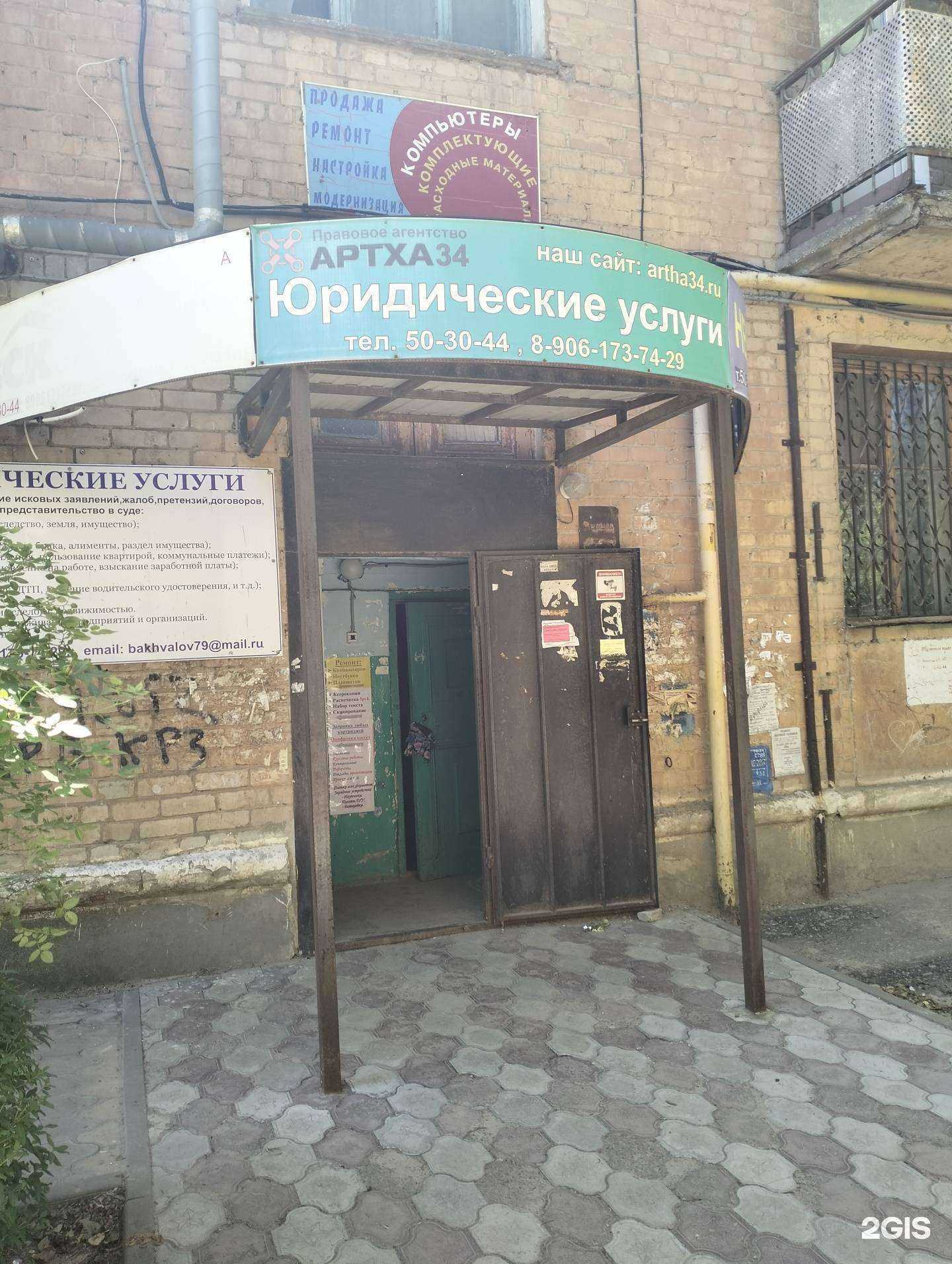 Отзывы на компанию Артха34 в Волгограде c фото