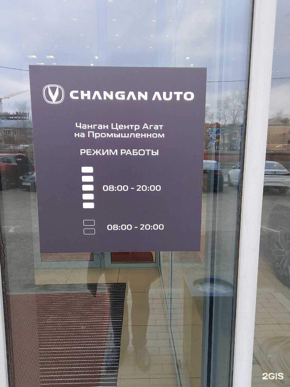 Отзывы на компанию Чанган Центр Агат в г. Владимир c фото