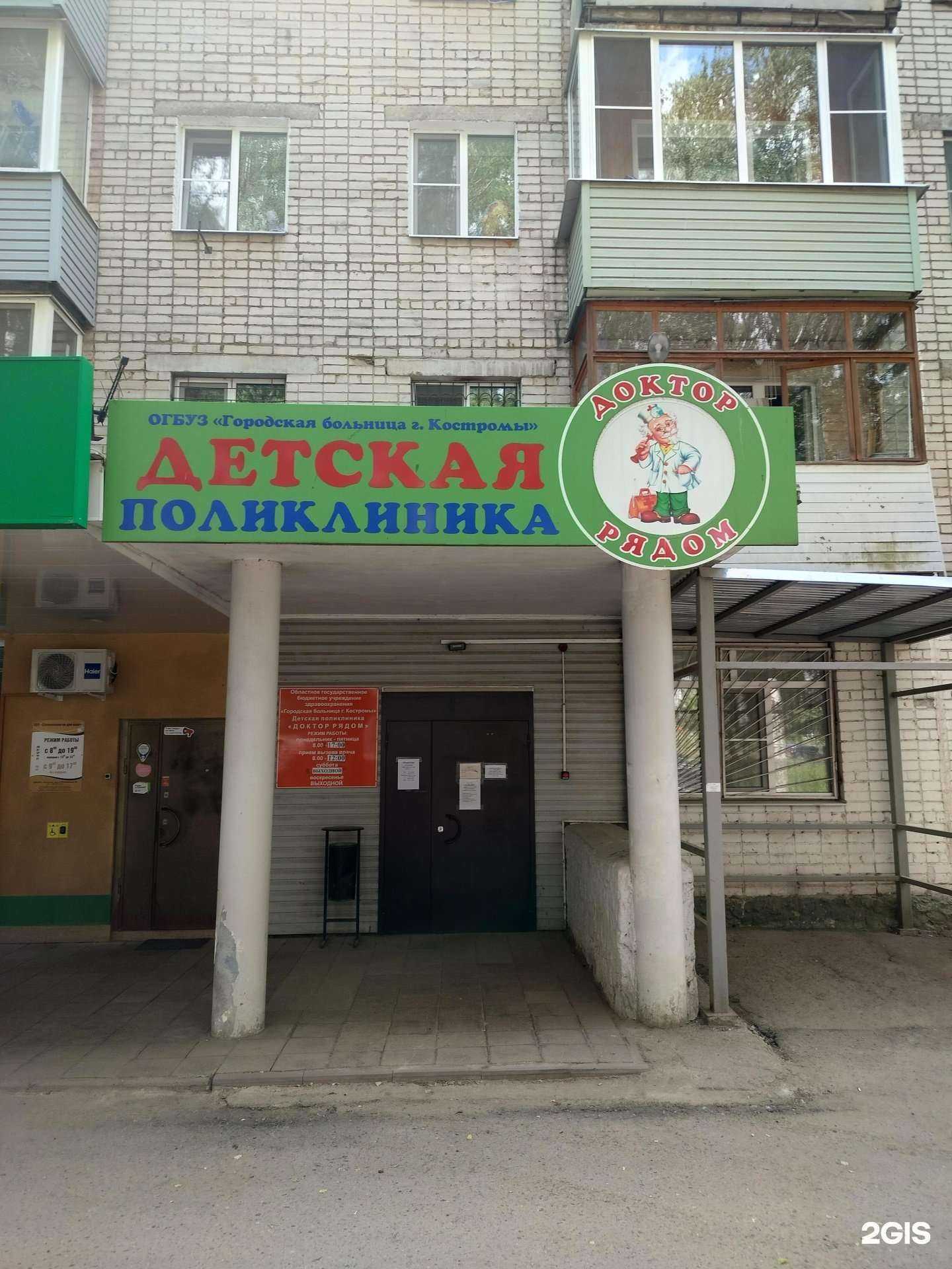 Отзывы на компанию Доктор рядом в г. Кострома c фото