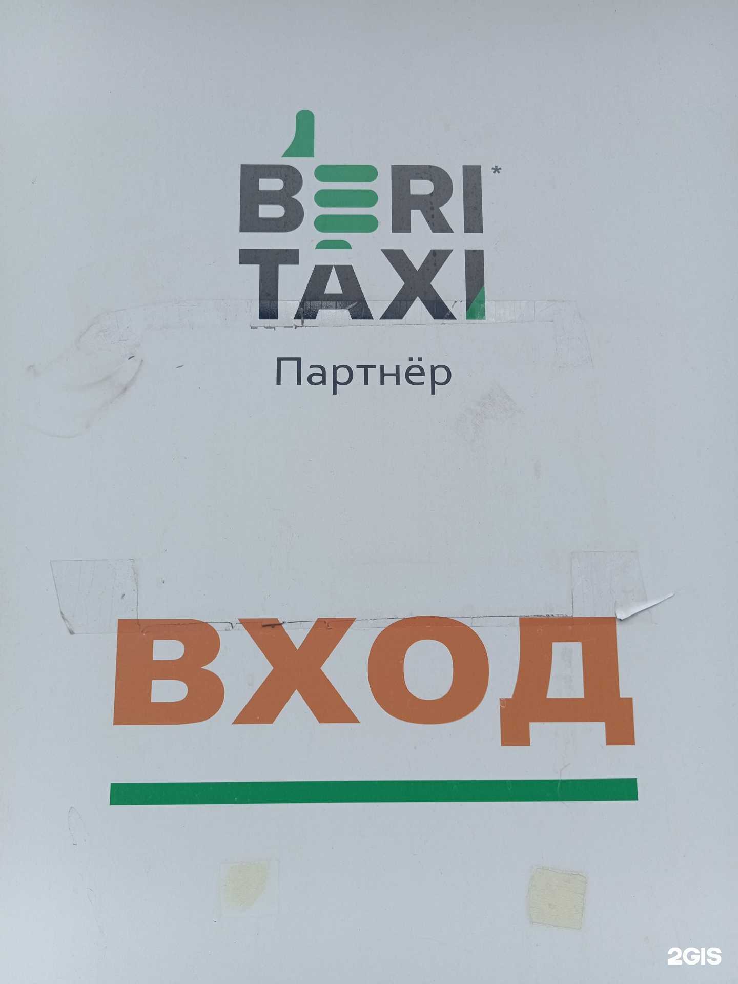 Отзывы на компанию Бери Такси в г. Пермь c фото