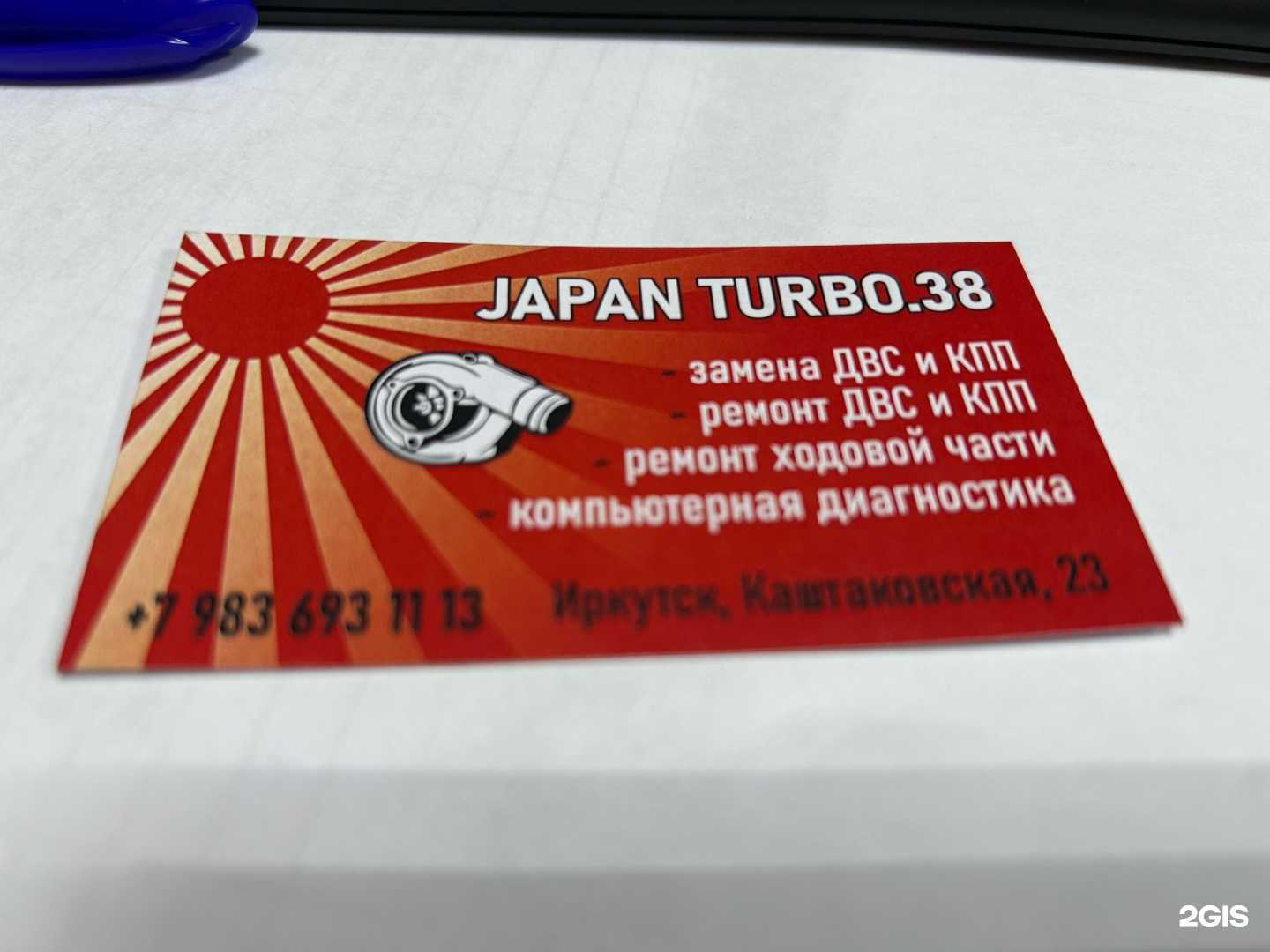 Отзывы на компанию Japan Turbo в Иркутске c фото