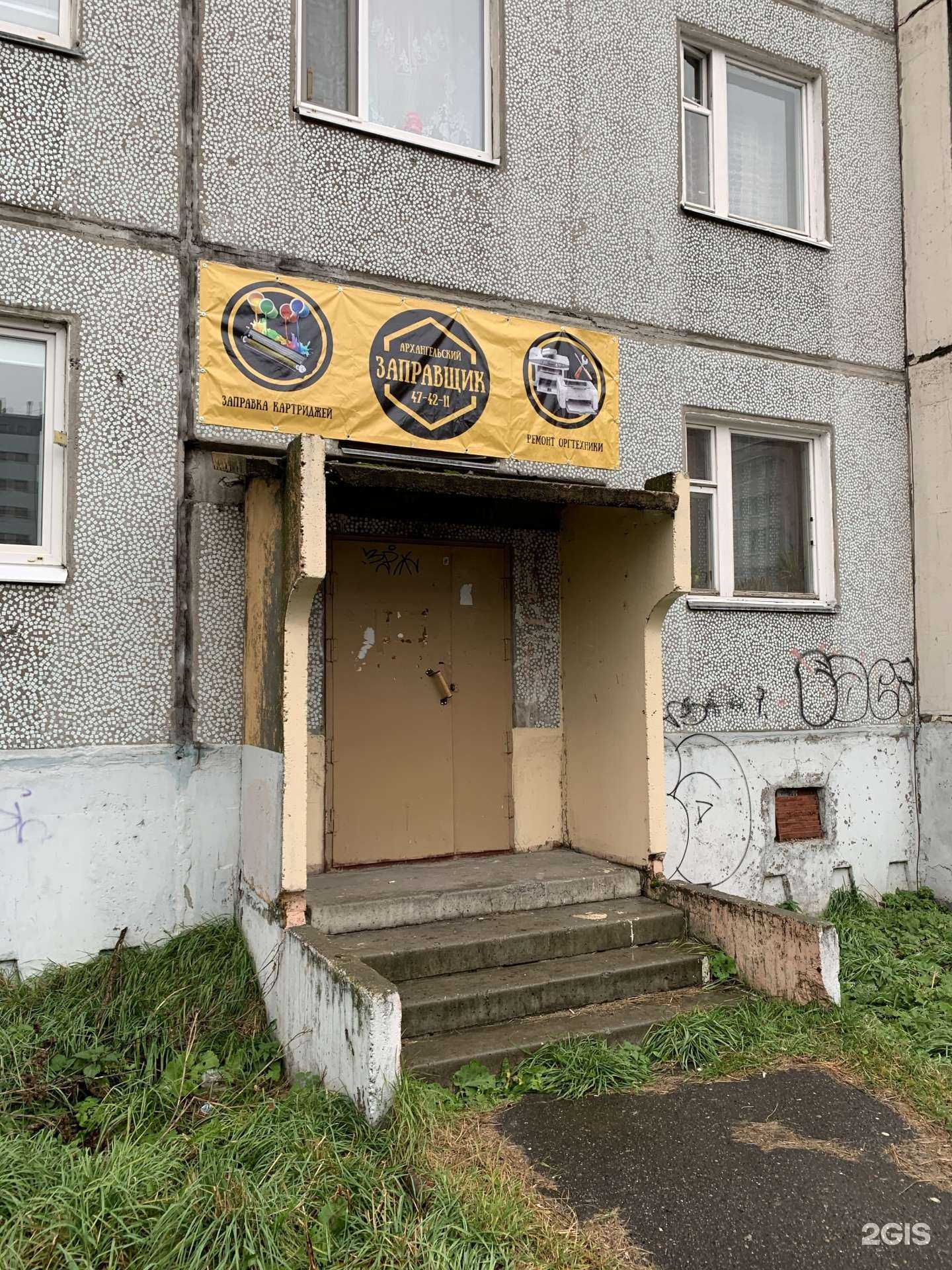 Отзывы на компанию Архангельский заправщик в г. Архангельск c фото