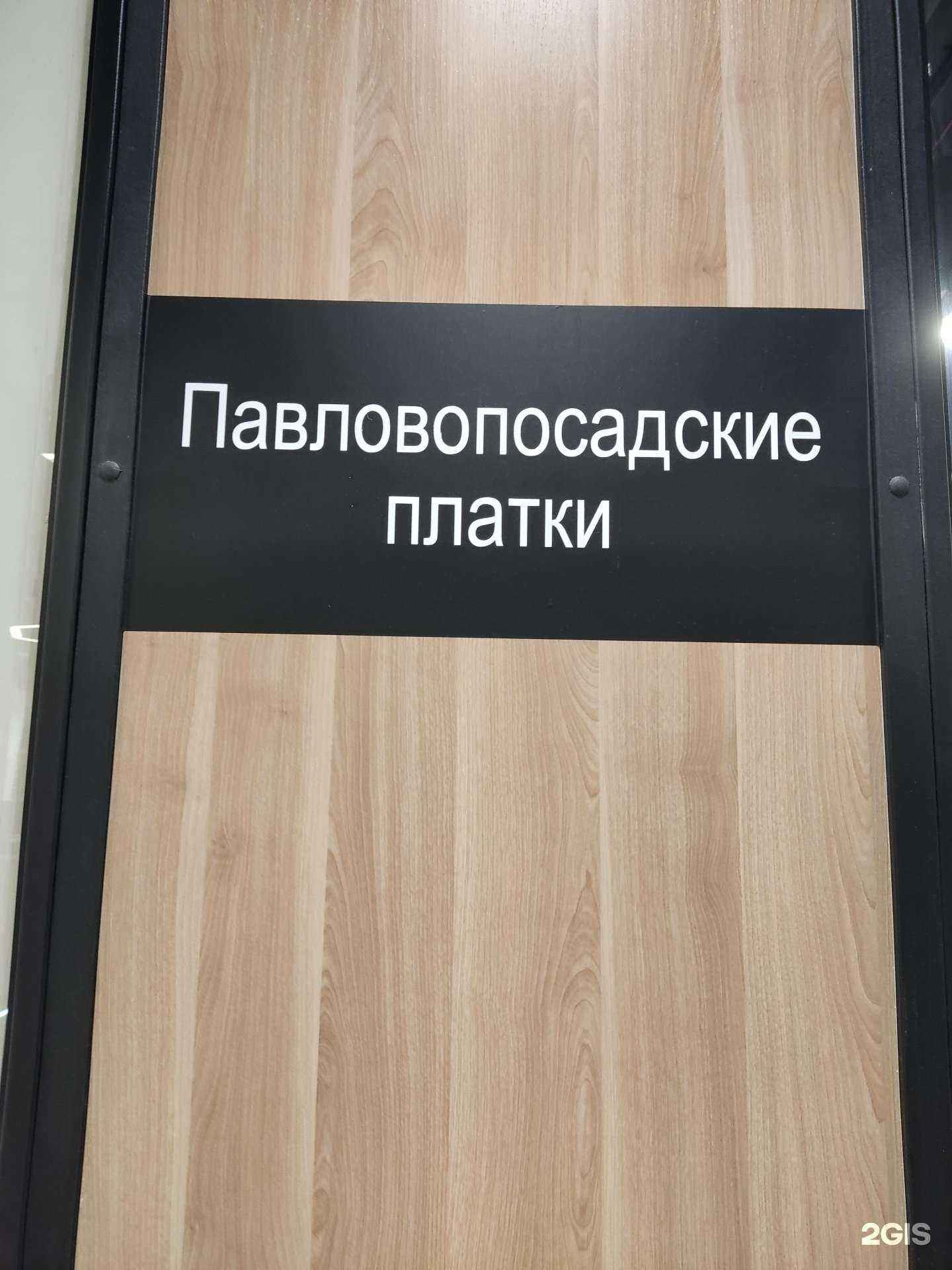 Отзывы на компанию Павловопосадские платки в г. Барнаул c фото