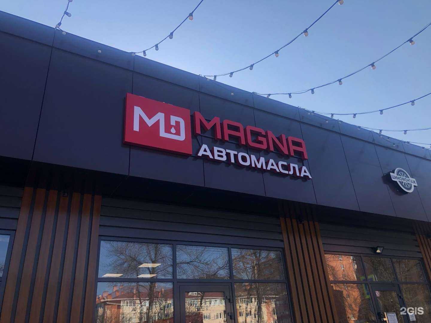 Отзывы на компанию Magna Oil в Краснодаре c фото