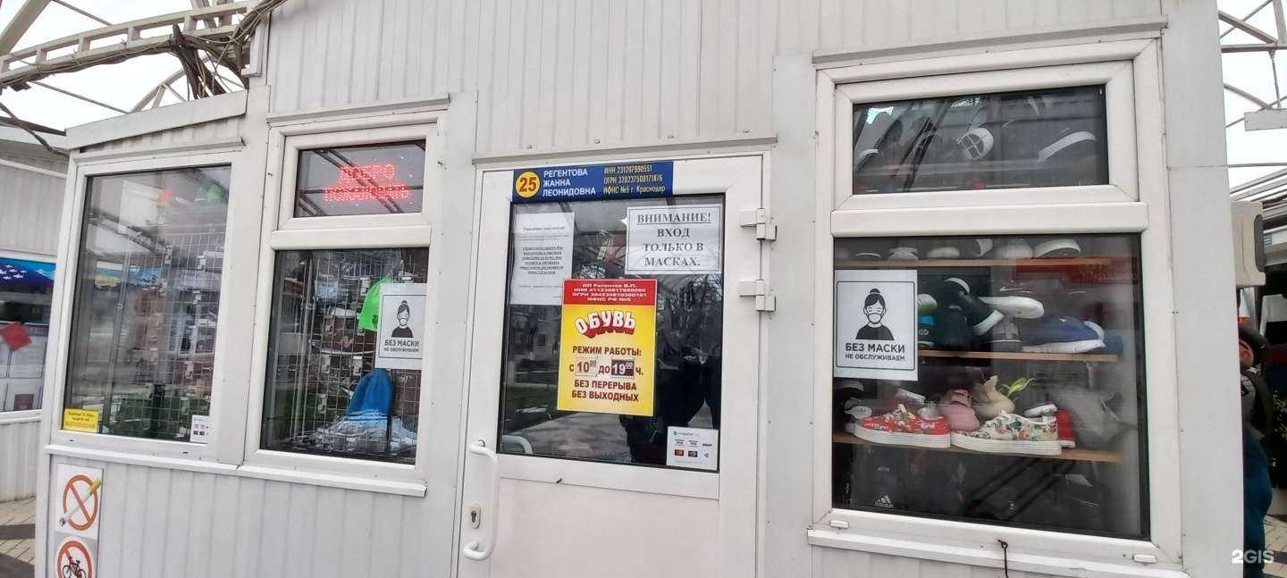 Отзывы на компанию Магазин обуви в Краснодаре c фото