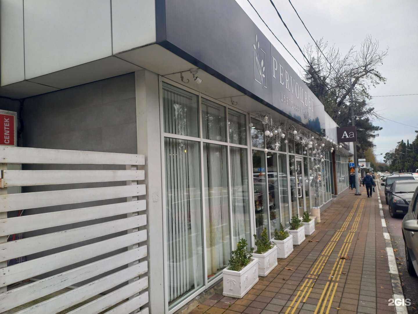 Отзывы на компанию Pervoцвет в Сочи c фото - фотография 2 из 2