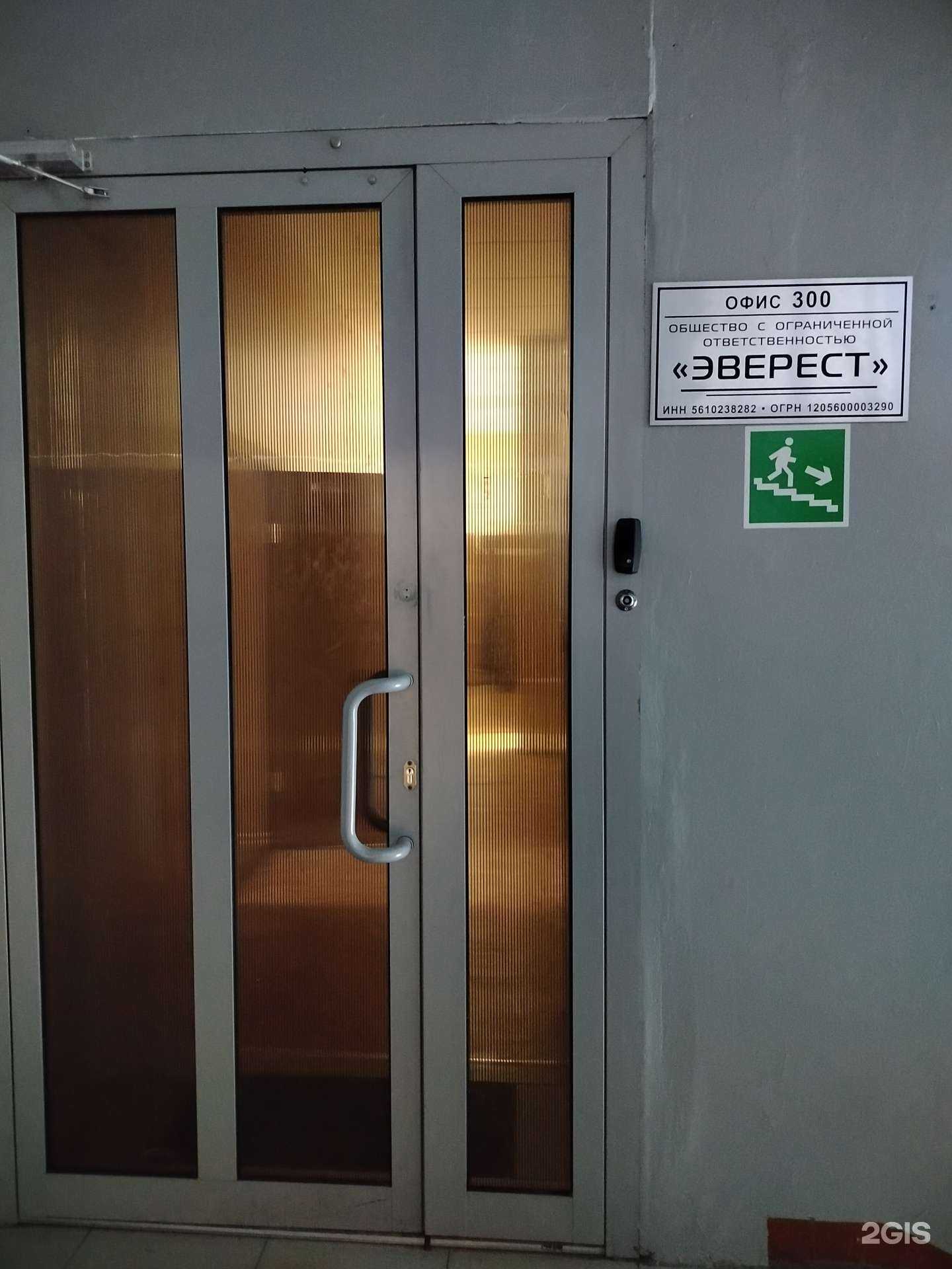 Отзывы на компанию Эверест в Оренбурге c фото