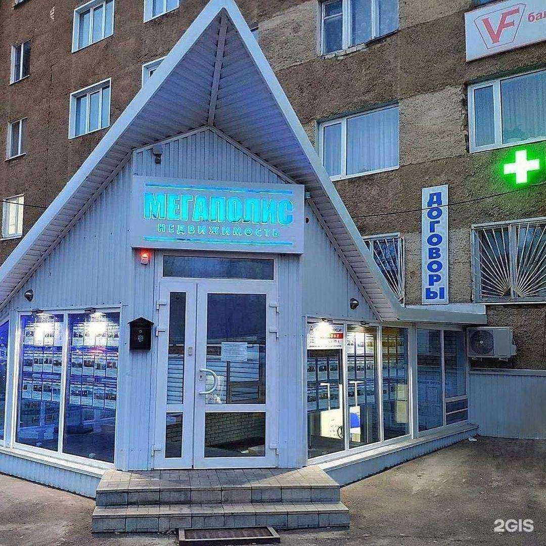 Отзывы на компанию Мегаполис-недвижимость в Бузулуке c фото