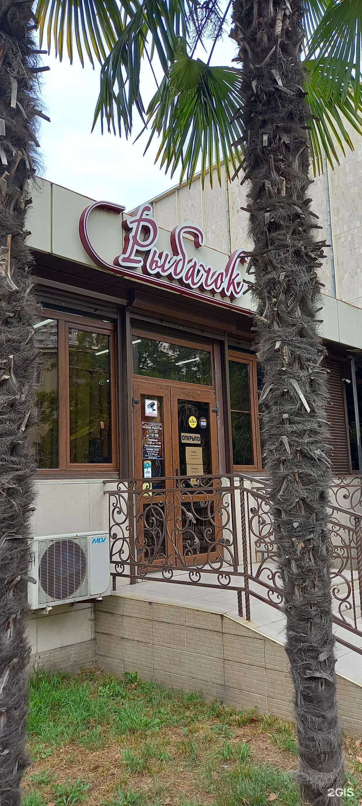 Отзывы на компанию Рыбачок в г. Сочи c фото