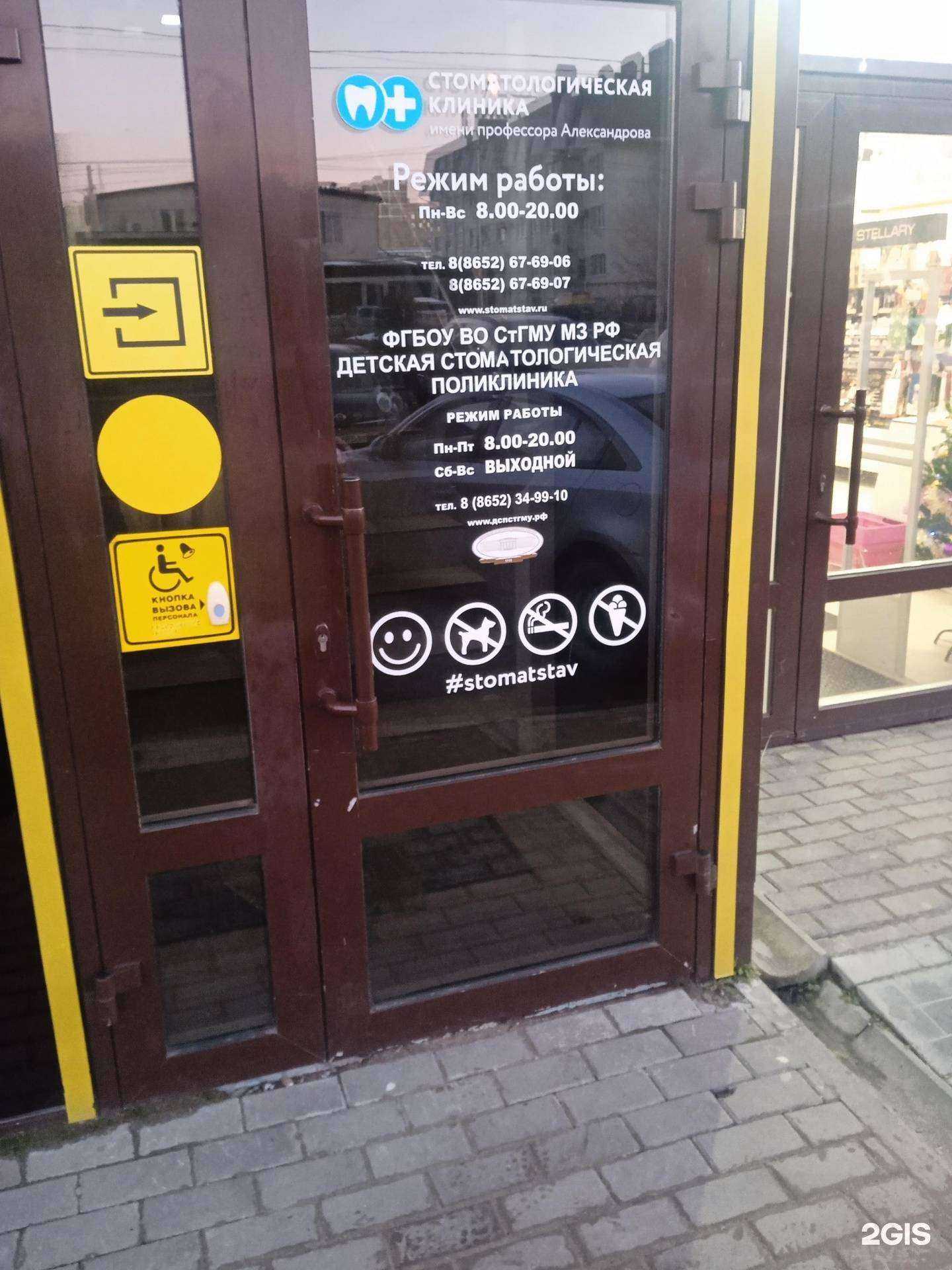 Отзывы на компанию Детская стоматологическая поликлиника в г. Ставрополь c фото