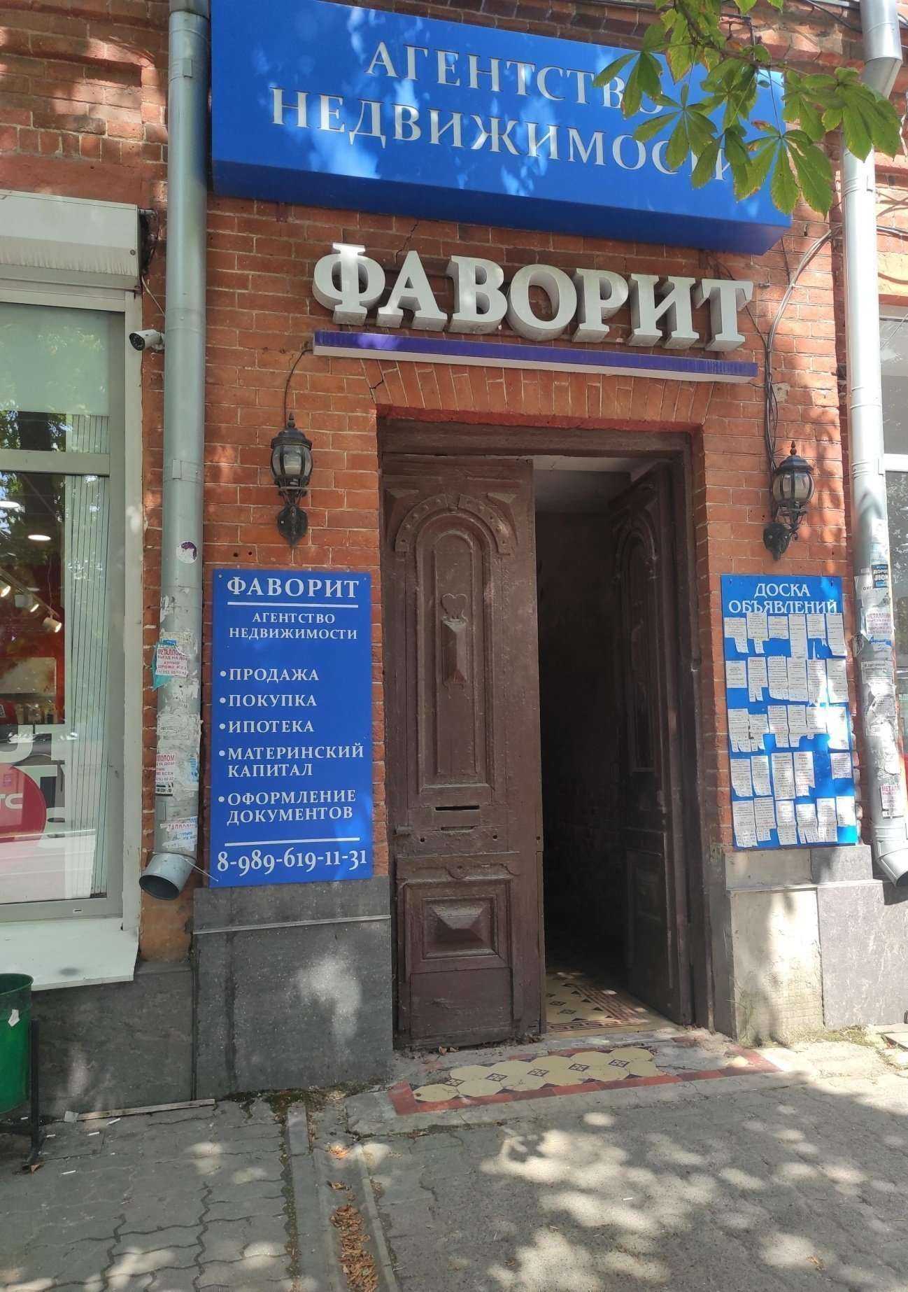 Отзывы на компанию Фаворит в г. Новочеркасск c фото