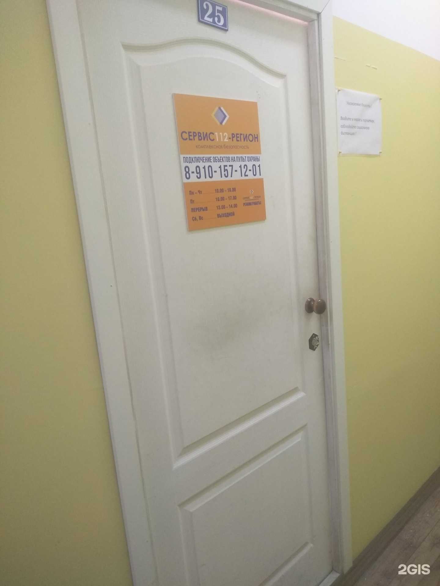 Отзывы на компанию Сервис 112 в Новомосковске c фото