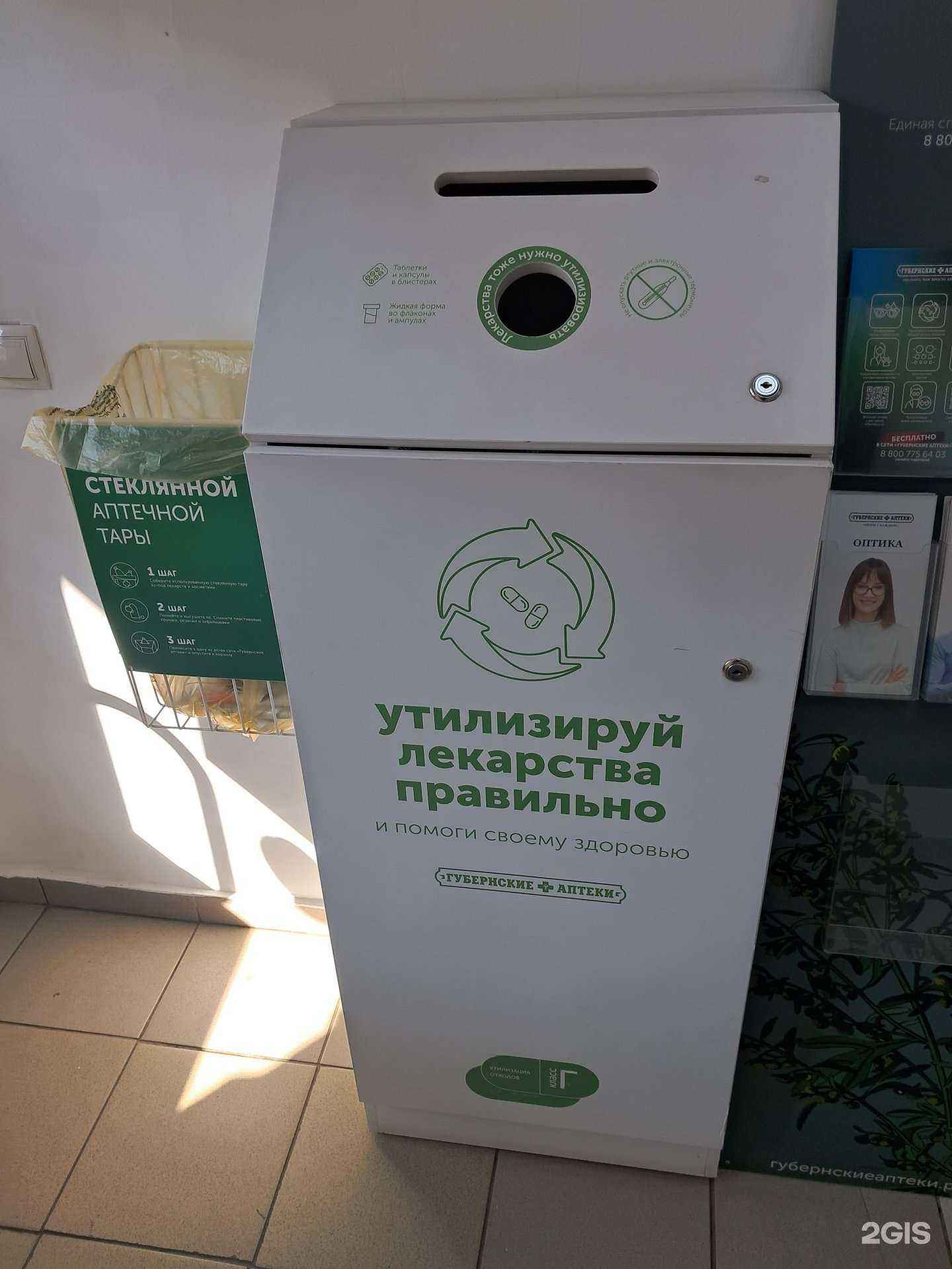 Отзывы на компанию Пункт приема лекарственных средств в г. Красноярск c фото