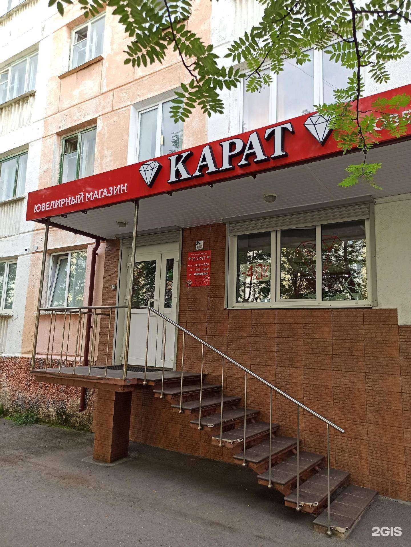 Отзывы на компанию Карат в Заполярном c фото