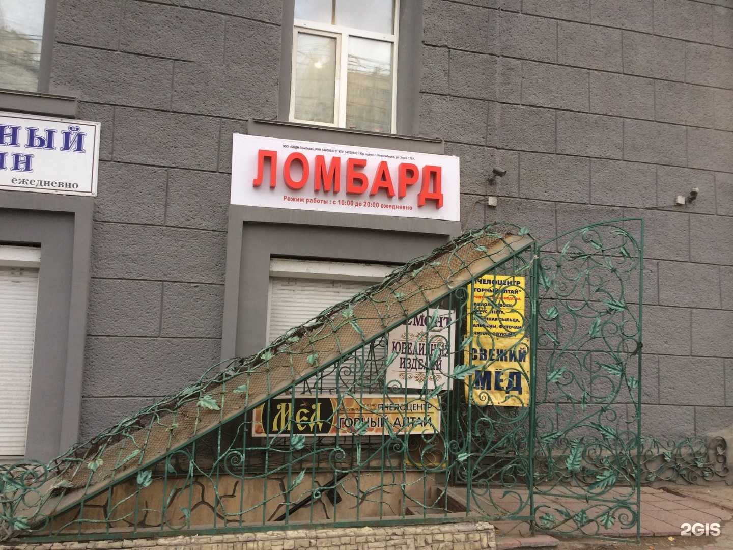 Отзывы на компанию Бвдн-ломбард в г. Новосибирск c фото