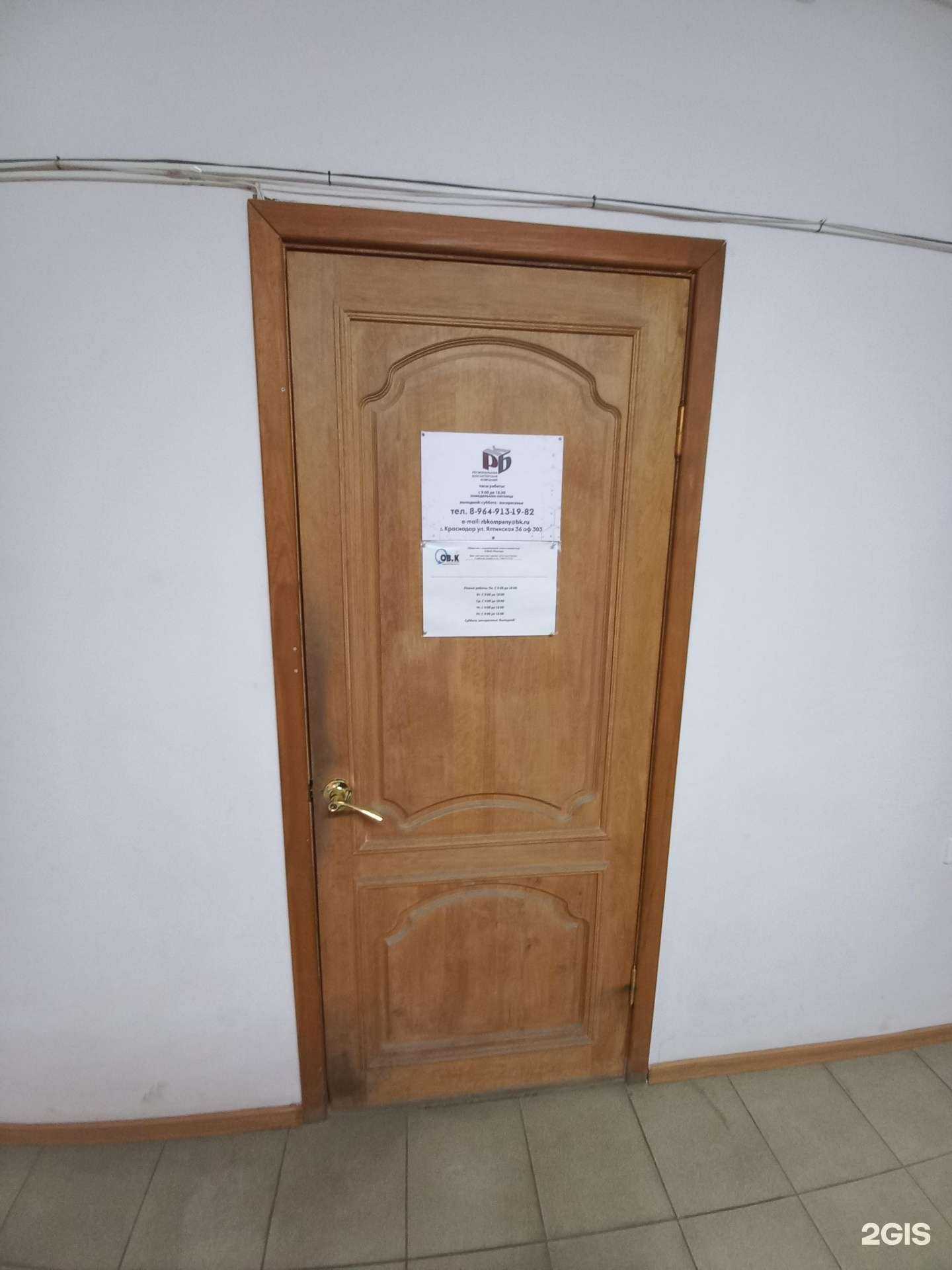 Отзывы на компанию Рбк в Краснодаре c фото