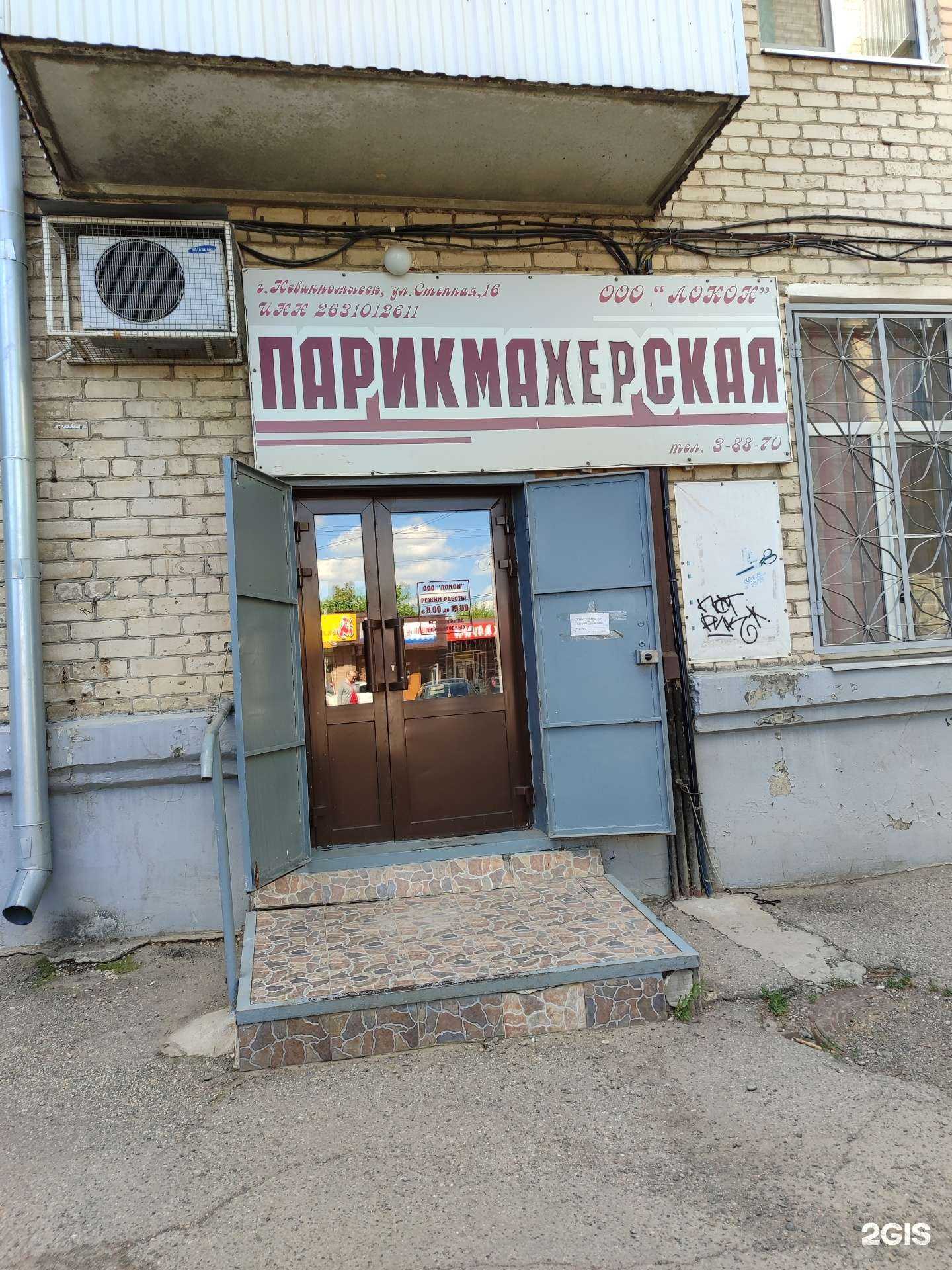 Отзывы на компанию Локон в г. Невинномысск c фото