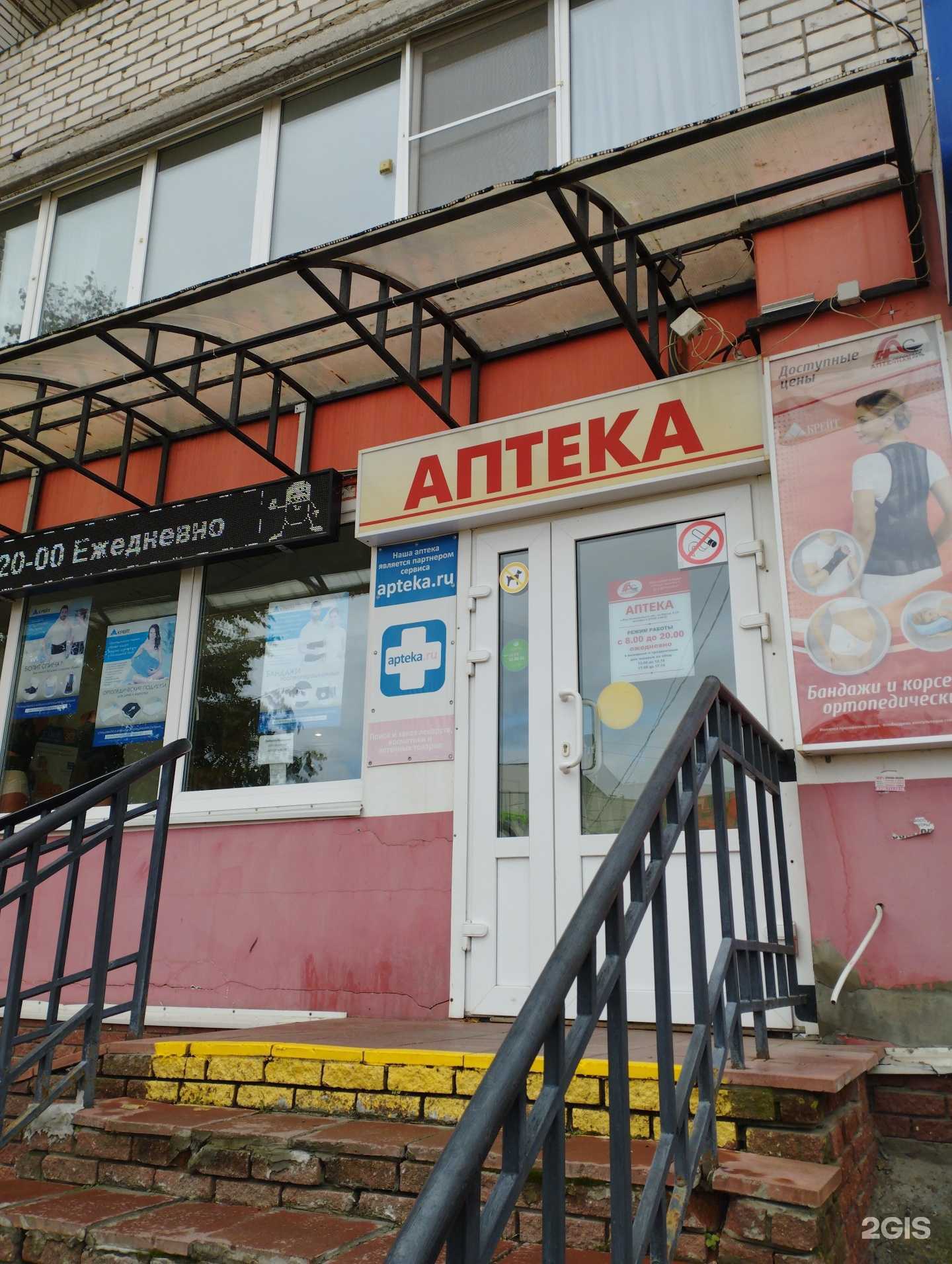 Отзывы на компанию Аптека в Боре c фото