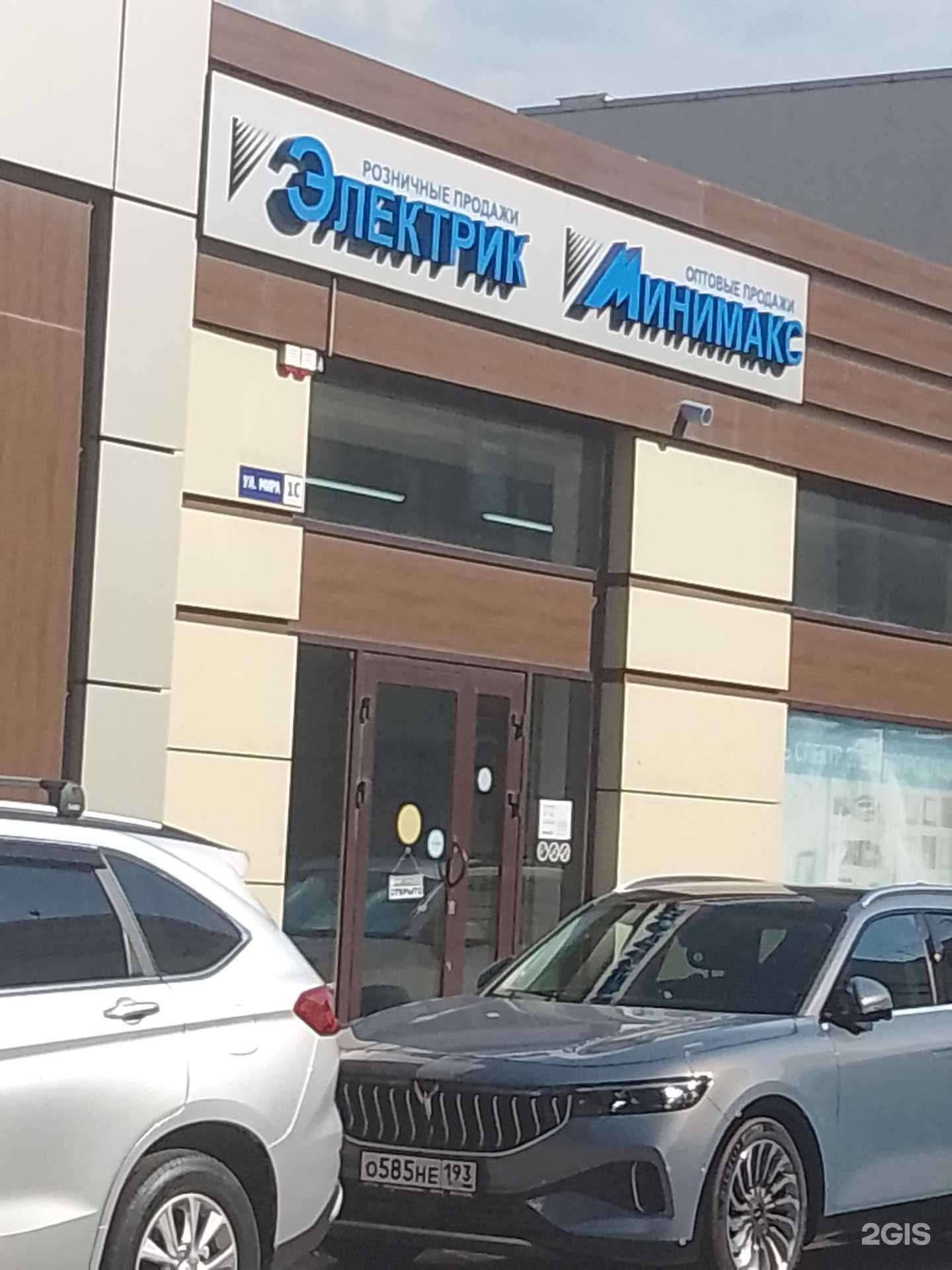 Отзывы на компанию Минимакс в г. Новороссийск c фото