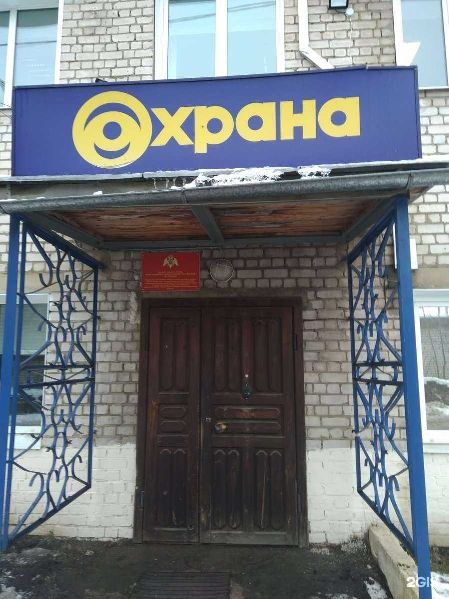 Отзывы на компанию Охрана Росгвардии по Ивановской области в Иванове c фото