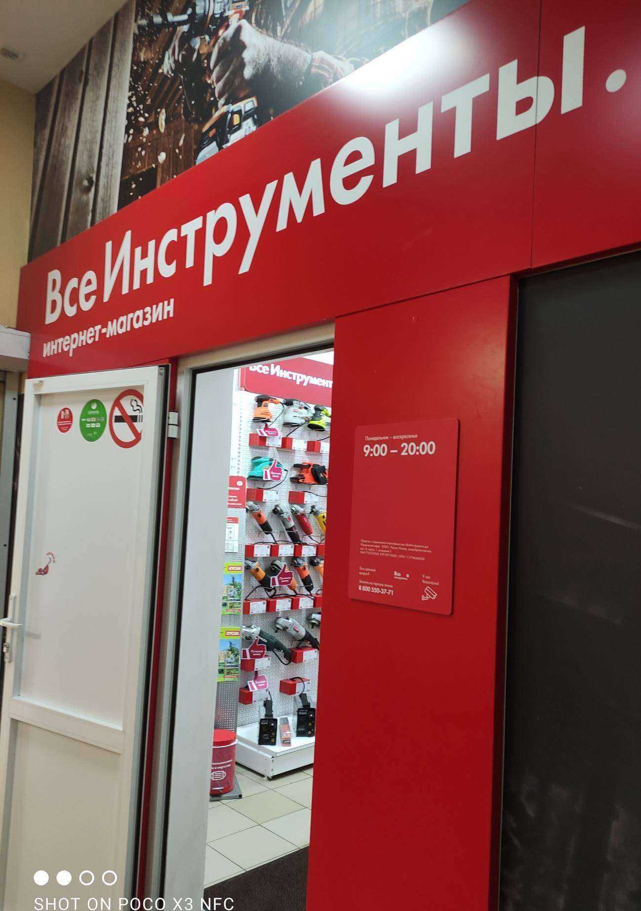 Отзывы на компанию ВсеИнструменты.ру в Долгопрудном c фото