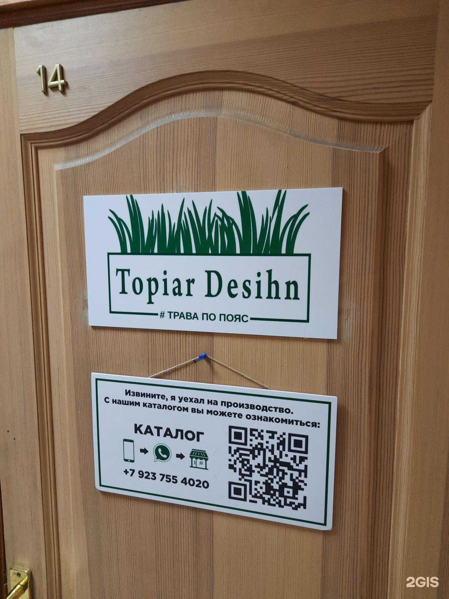 Отзывы на компанию Topiar Design в Новосибирске c фото