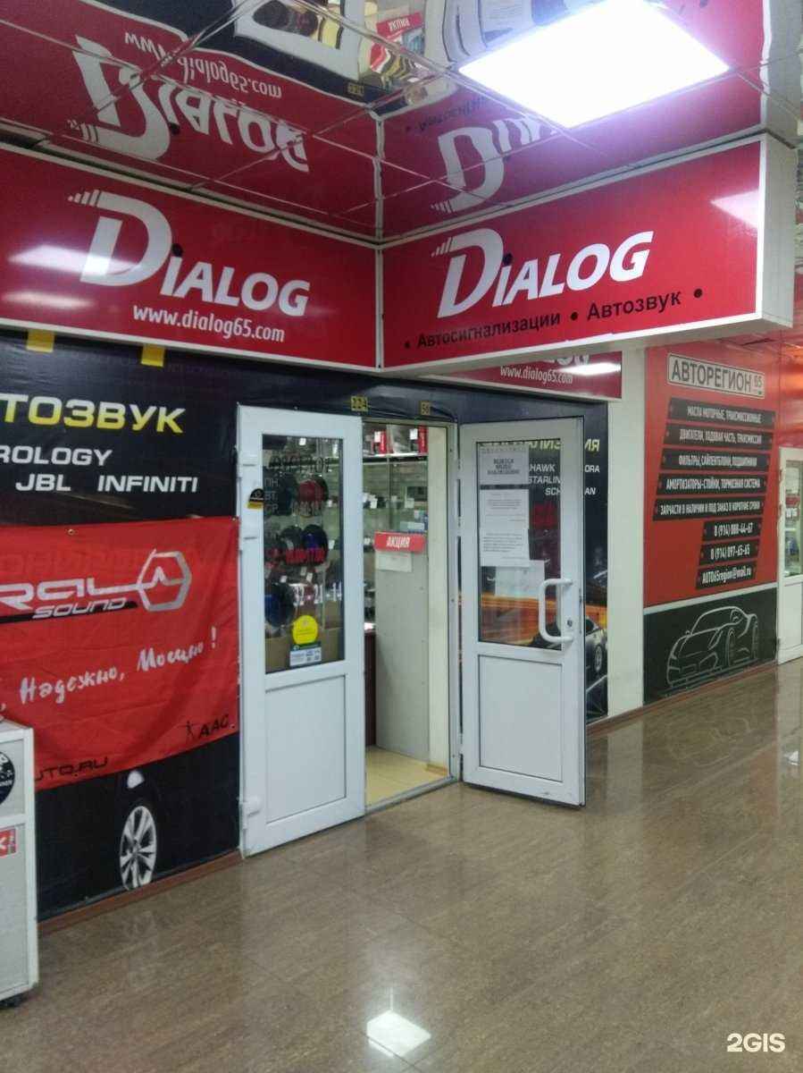 Отзывы на компанию Диалог в г. Южно-Сахалинск c фото