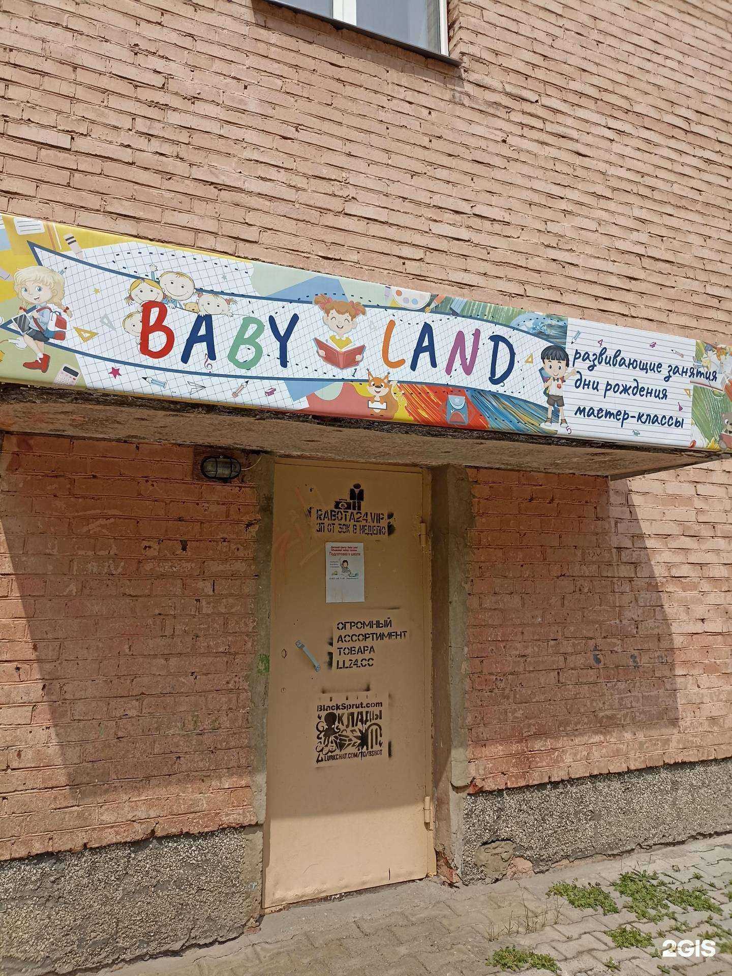 Отзывы на компанию Baby land в г. Дивногорск c фото