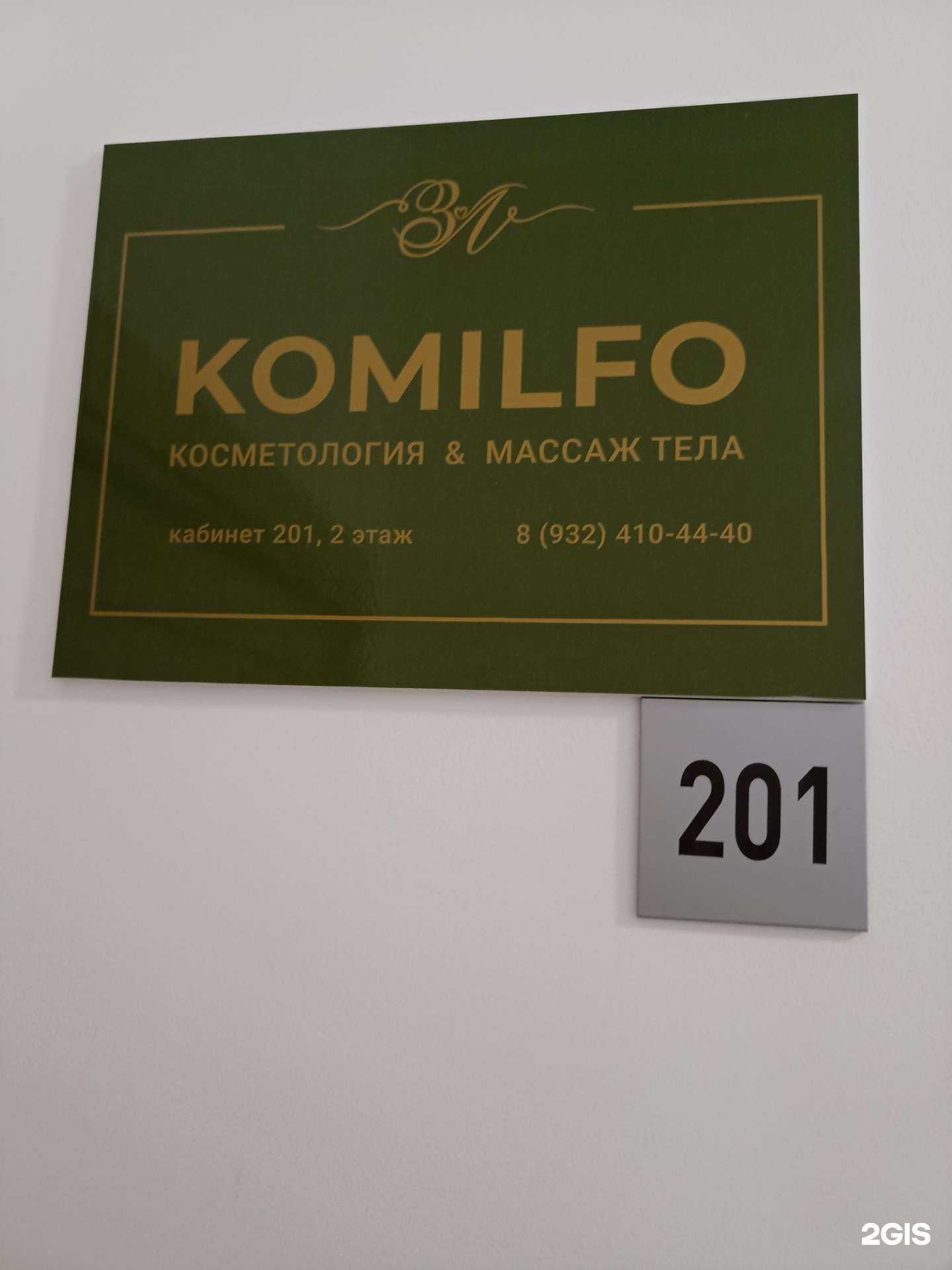 Отзывы на компанию Komilfo в г. Тюмень c фото