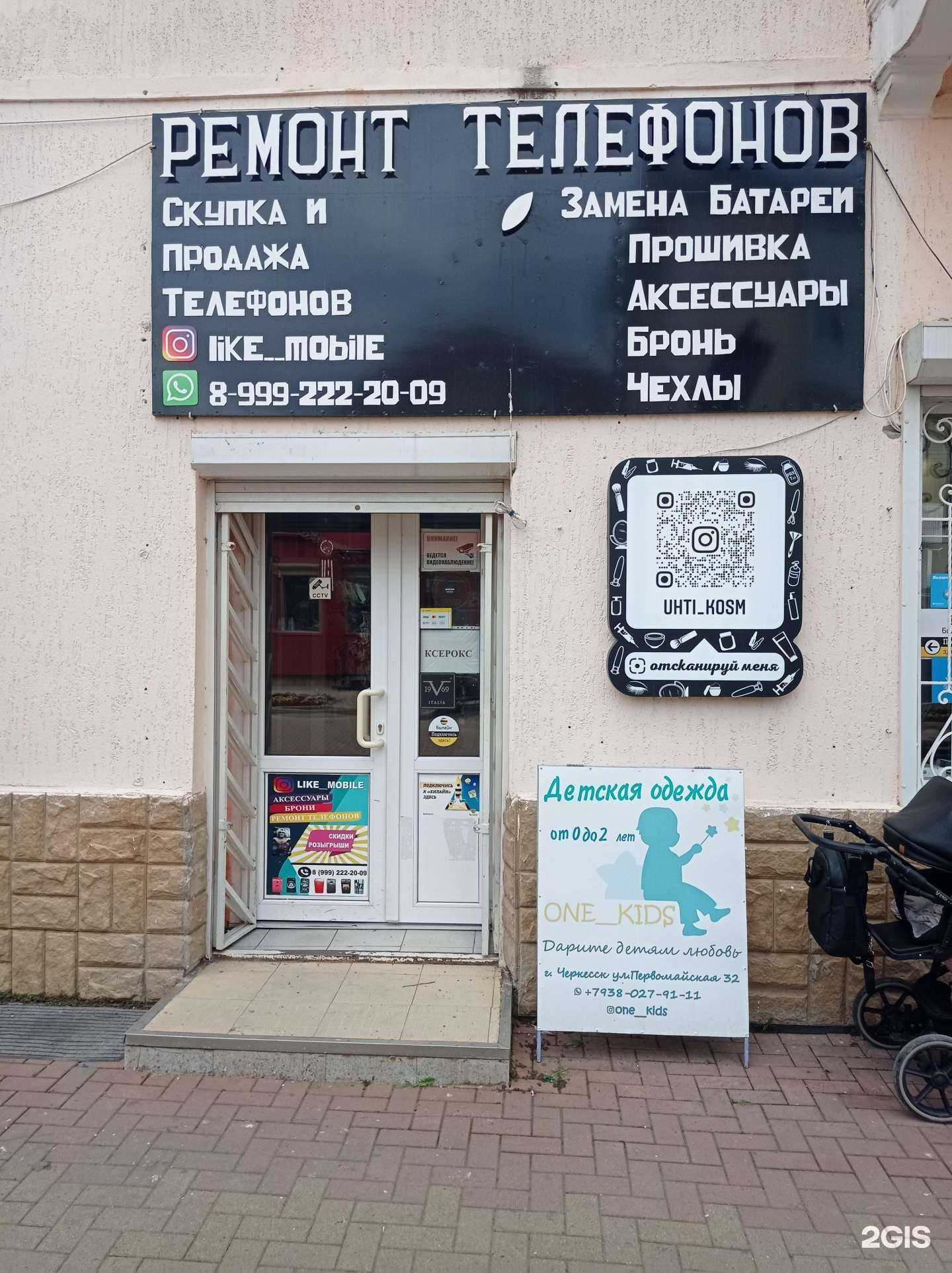 Отзывы на компанию Like mobile в Черкесске c фото