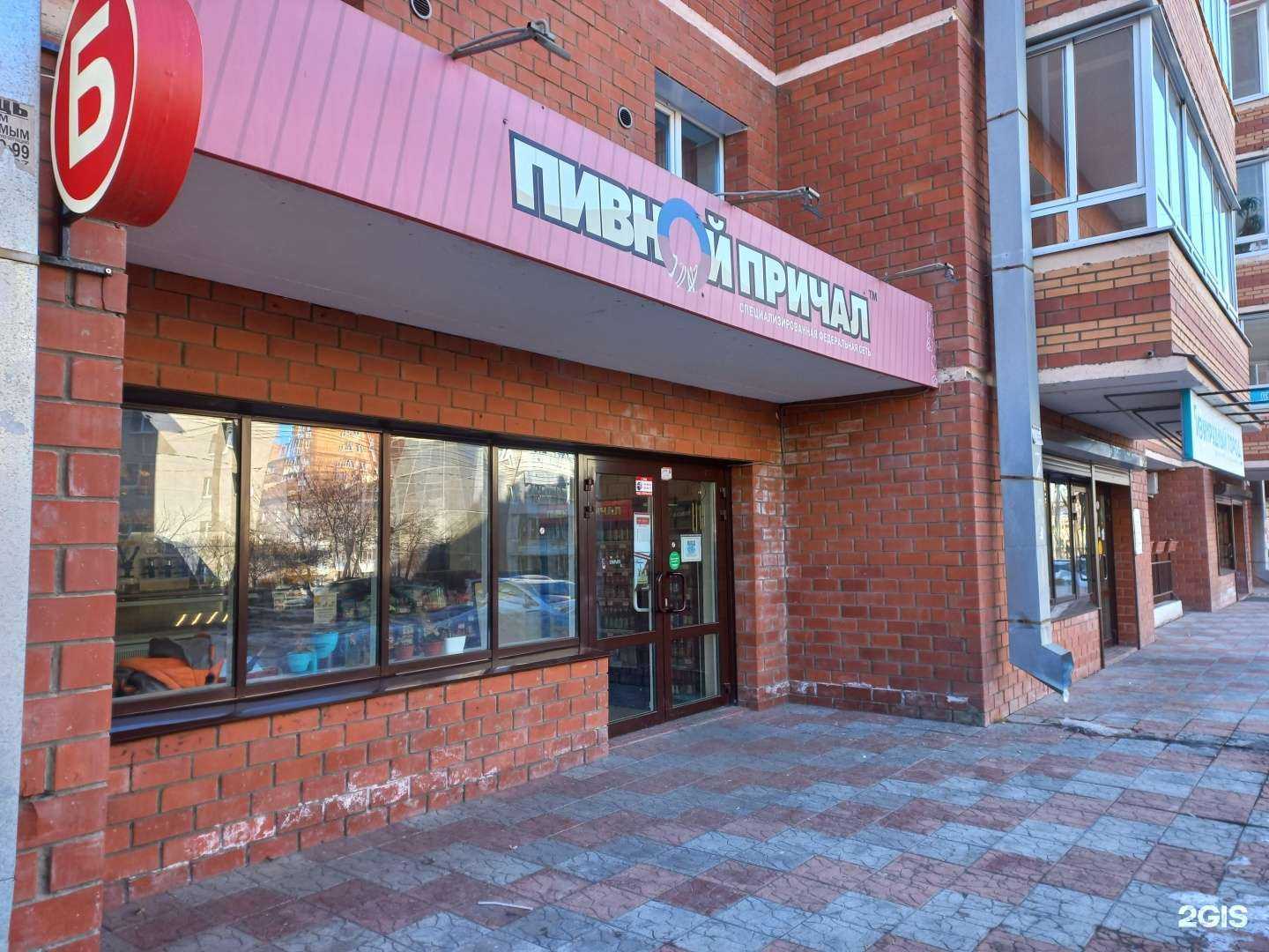 Отзывы на компанию Пивной причал в Иркутске c фото