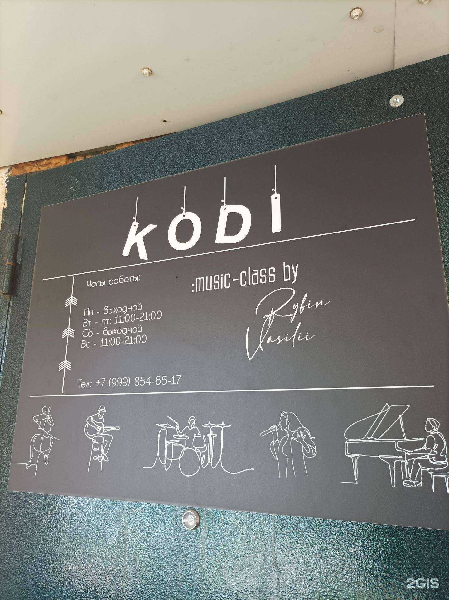 Отзывы на компанию Kodi в г. Долгопрудный c фото