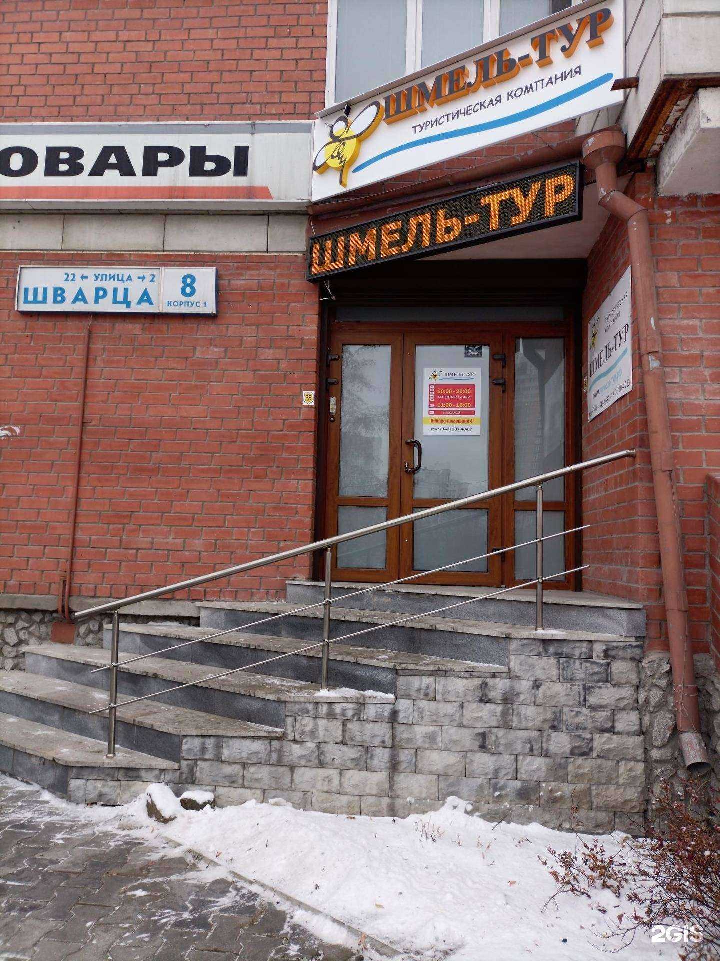 Отзывы на компанию Шмель-тур в г. Екатеринбург c фото