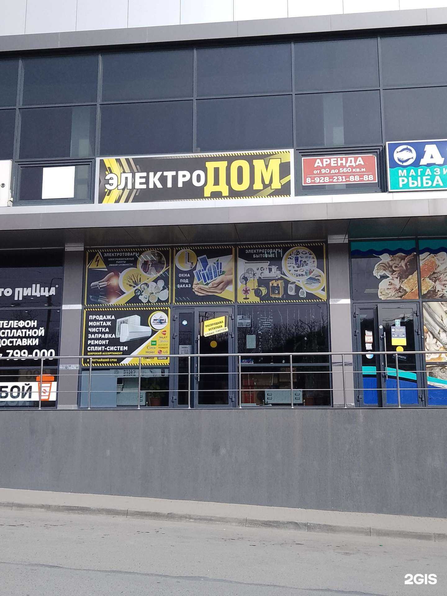 Отзывы на компанию ЭлектроДом в г. Новороссийск c фото