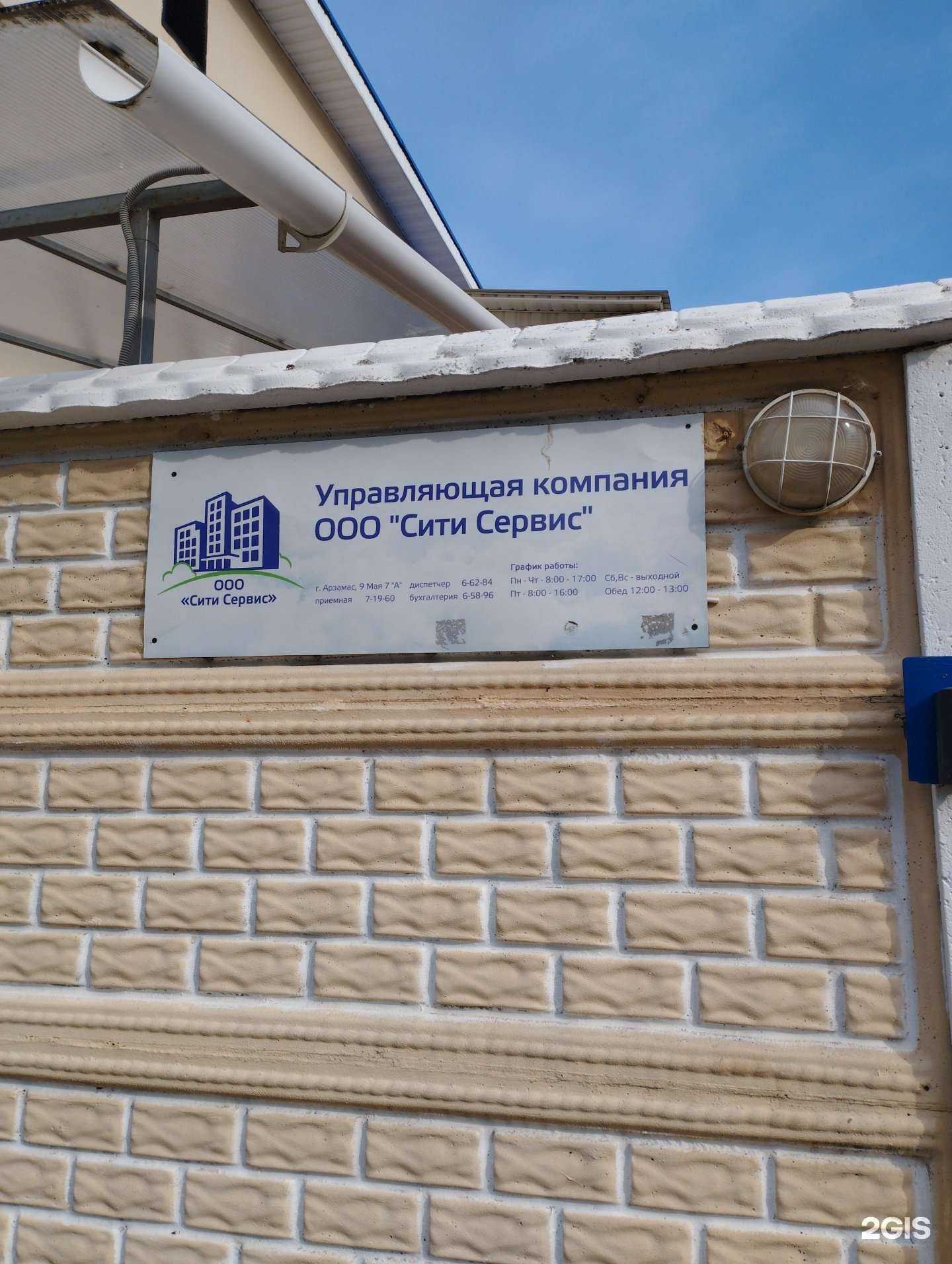 Отзывы на компанию Сити сервис в г. Арзамас c фото