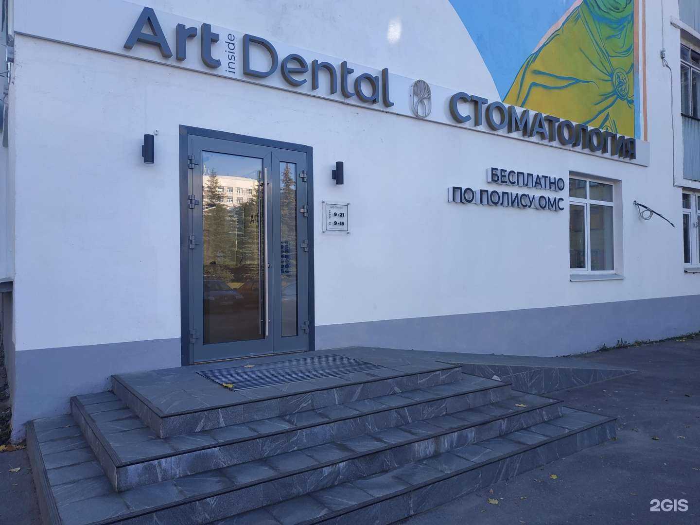 Отзывы на компанию Mentol Dental в г. Великий Новгород c фото