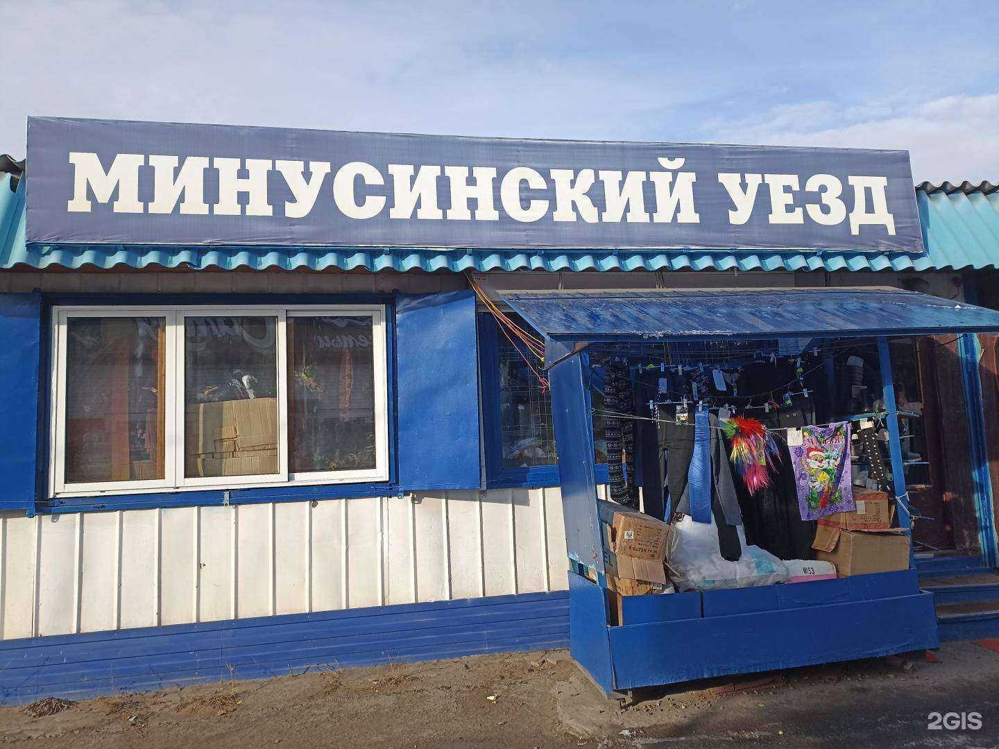 Отзывы на компанию Минусинский уезд в Минусинске c фото