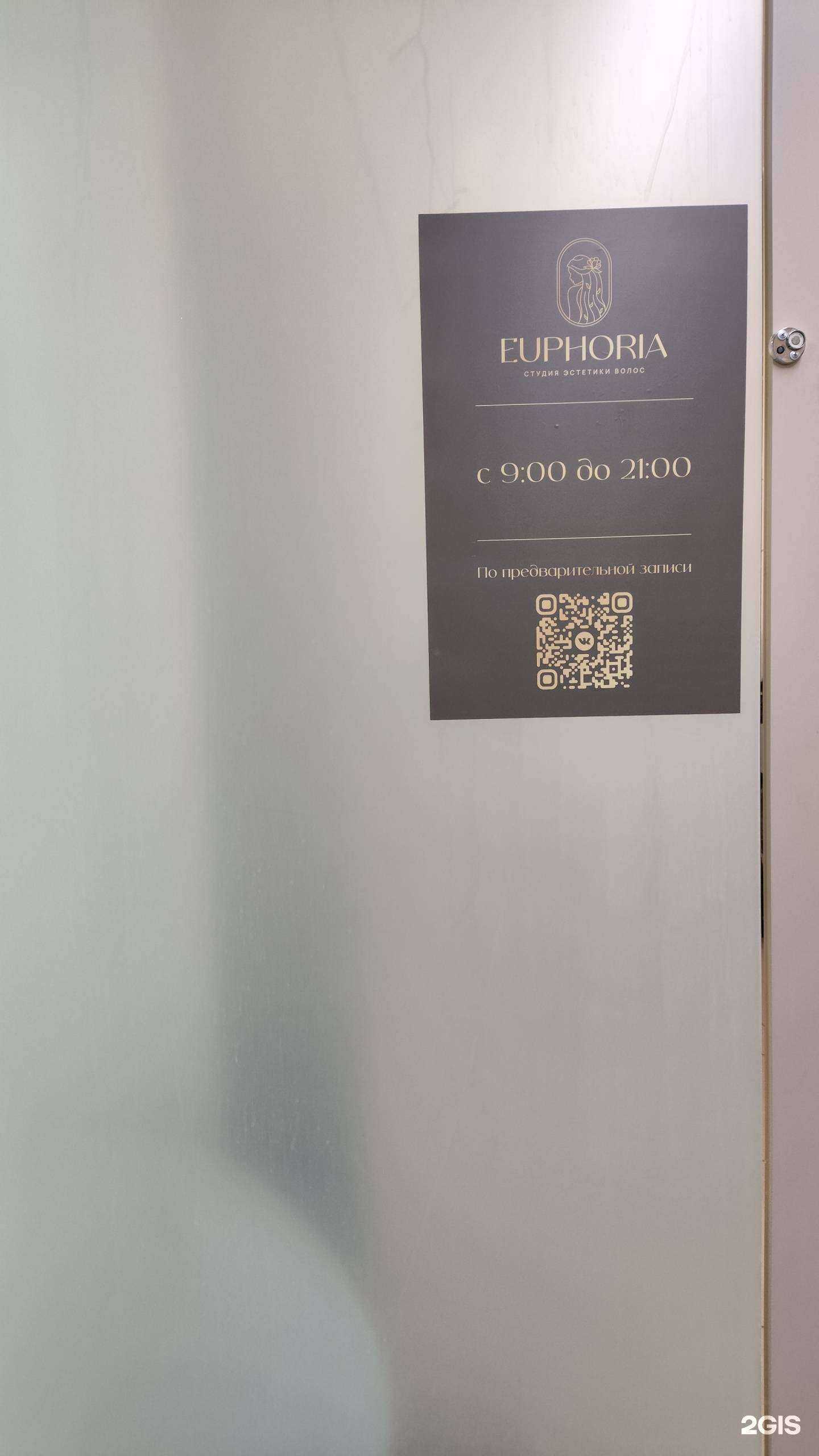 Отзывы на компанию Euphoria  в г. Архангельск c фото