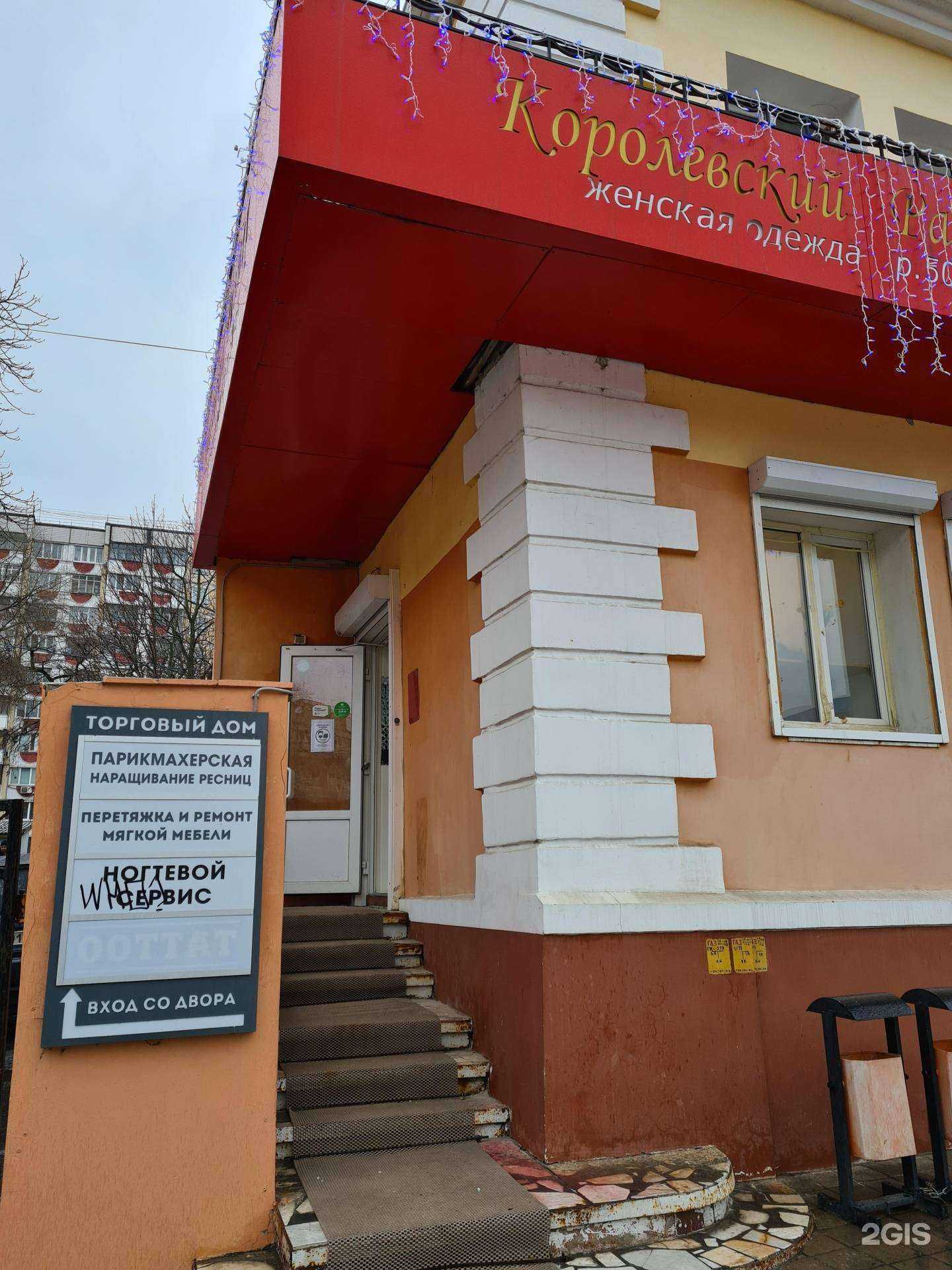 Отзывы на компанию Королевский Размер в г. Белгород c фото