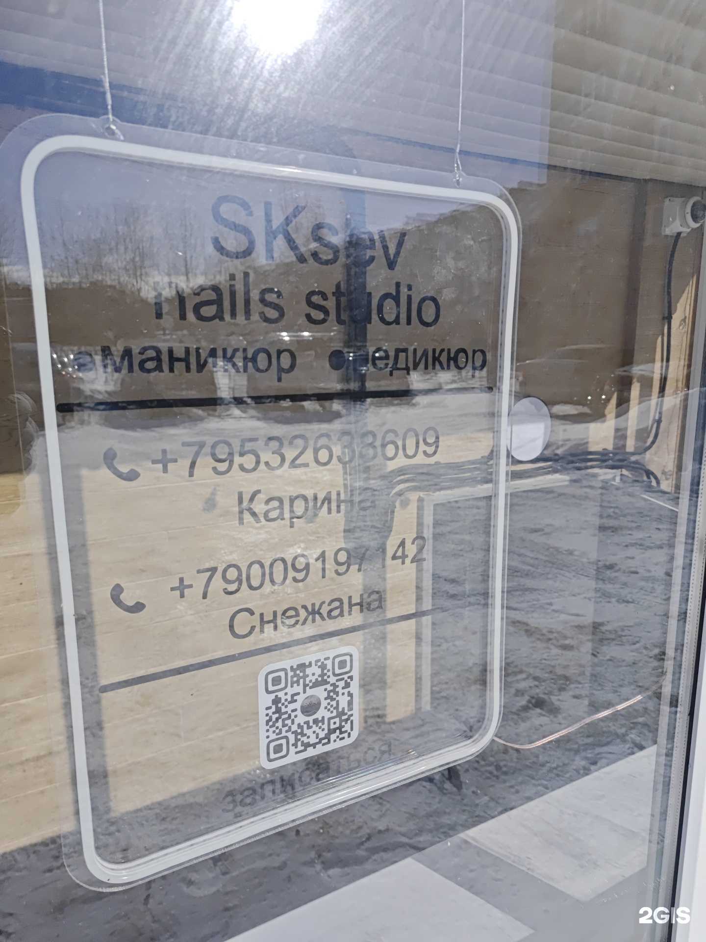 Отзывы на компанию SKsev в г. Северодвинск c фото