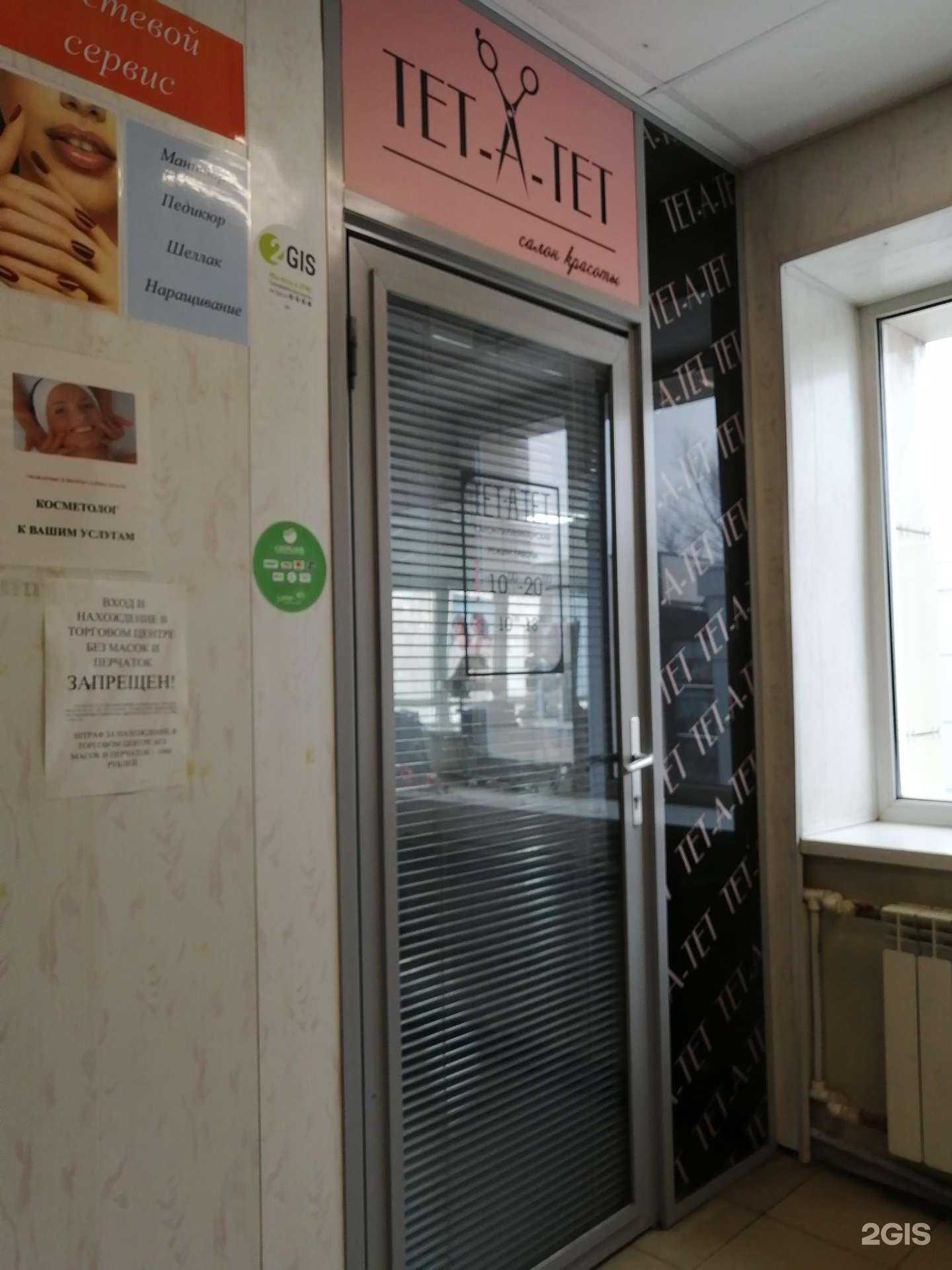 Отзывы на компанию Тет-а-тет в г. Тверь c фото