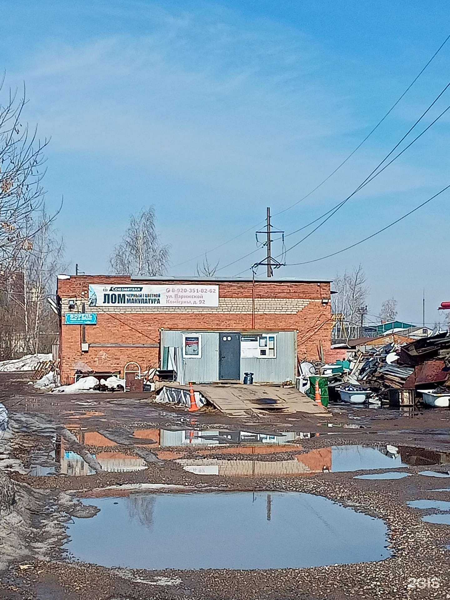 Отзывы на компанию Союзметалл в Иванове c фото - фотография 2 из 2