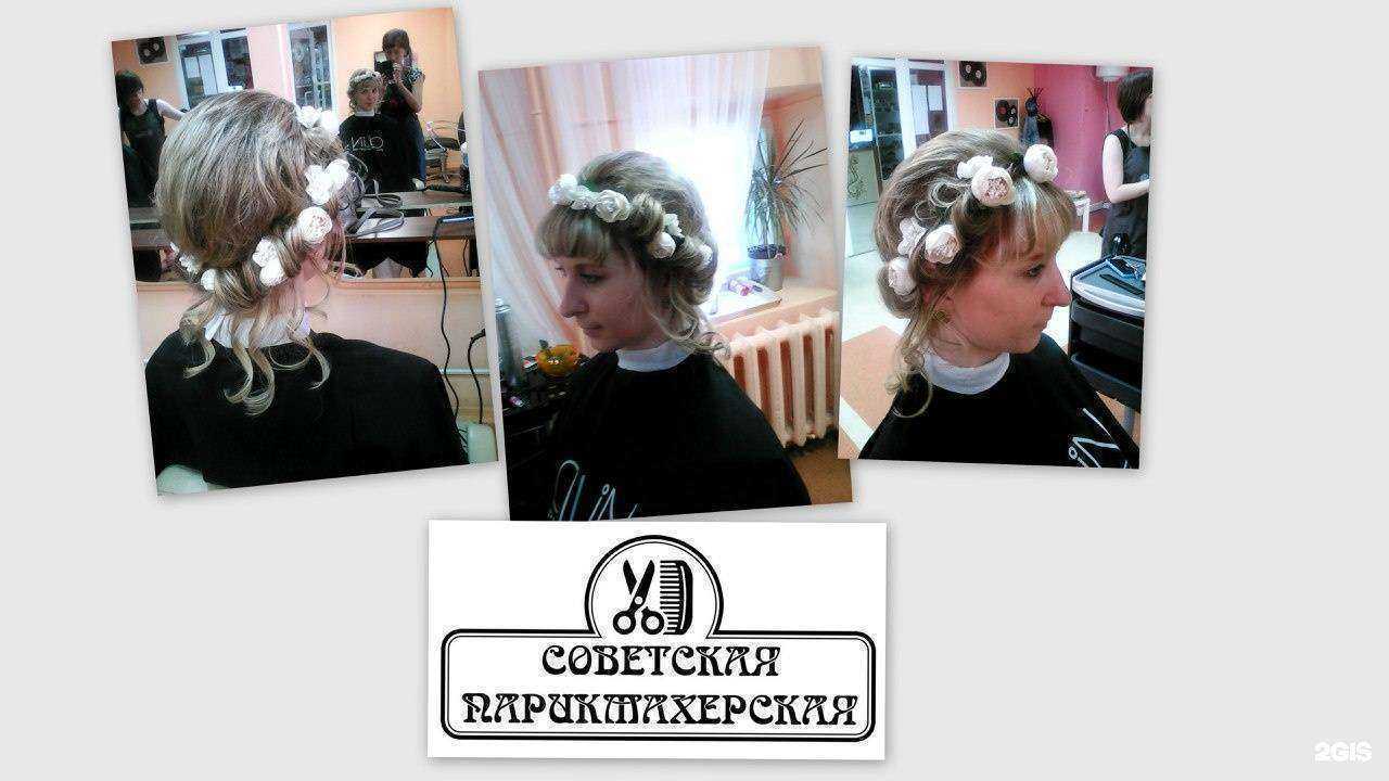 Отзывы на компанию Советская парикмахерская в г. Томск c фото