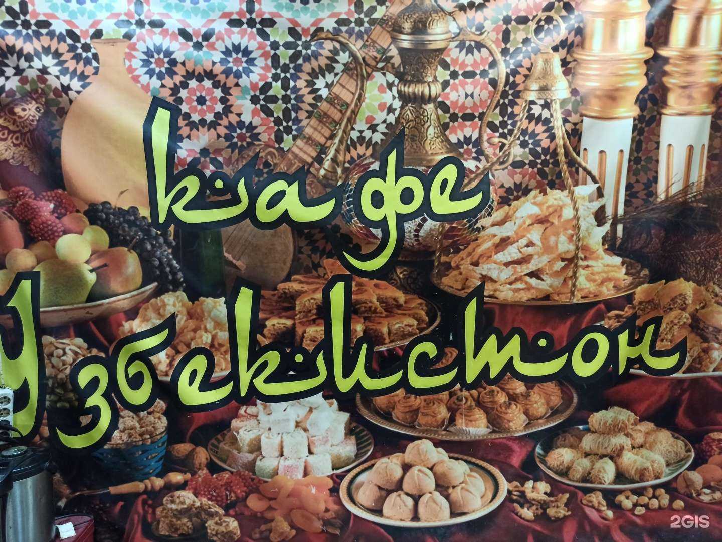 Отзывы на компанию Узбекистон в г. Северск c фото