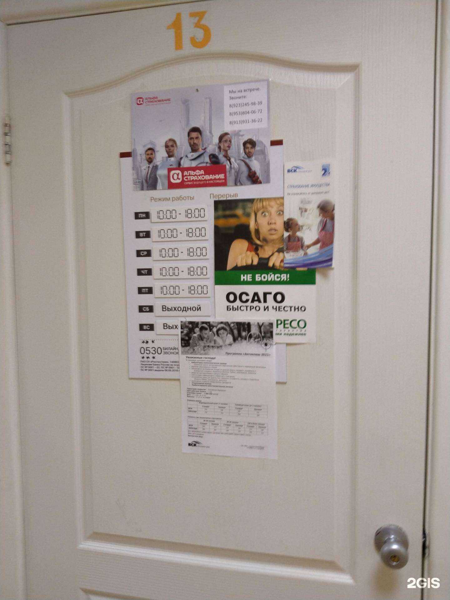 Отзывы на компанию Страховое агентство в г. Новосибирск c фото