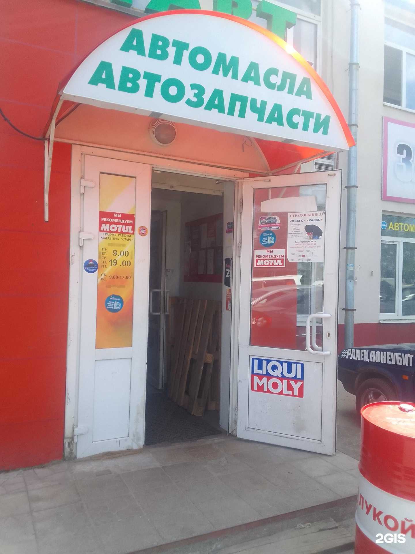 Отзывы на компанию Старт в г. Владимир c фото