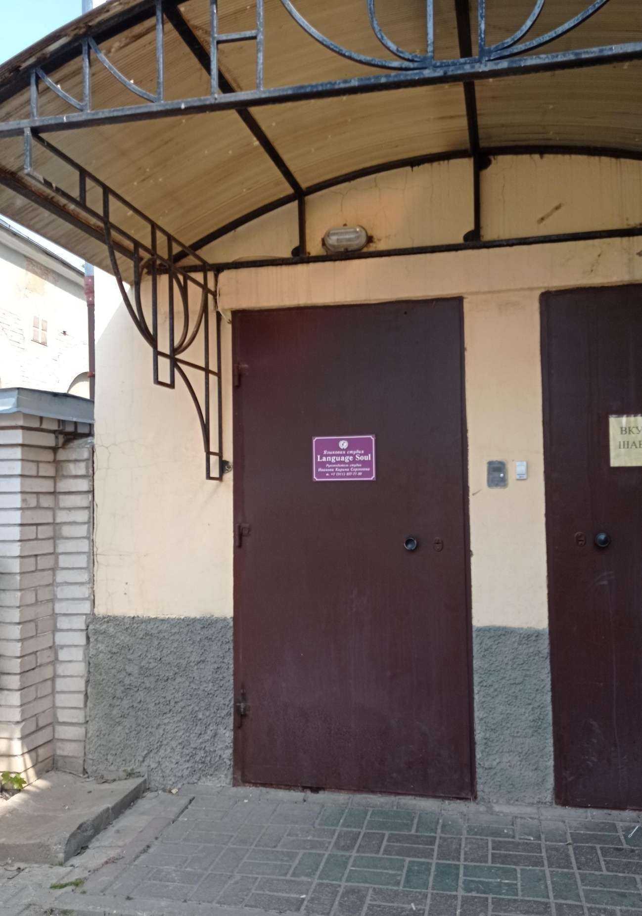 Отзывы на компанию Language soul в Гатчине c фото