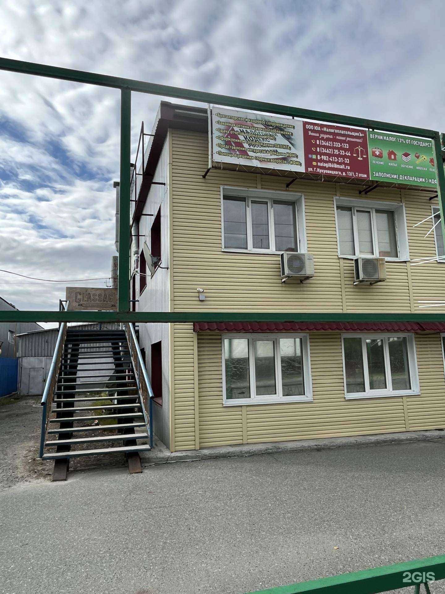 Отзывы на компанию Налогоплательщикъ в Сургуте c фото